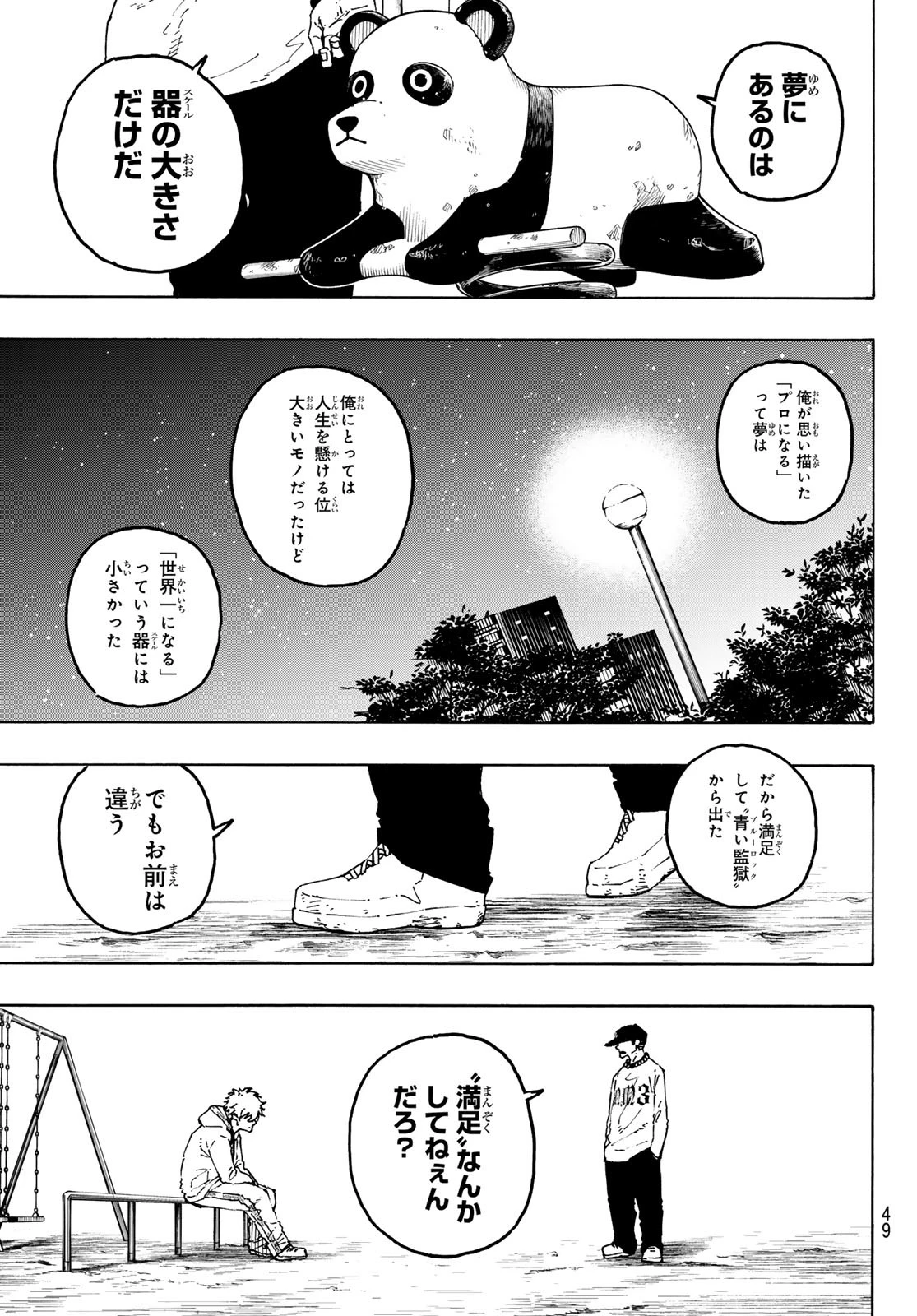 ブルーロック 第310話 - 7