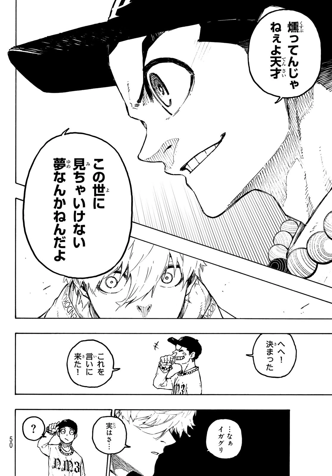 ブルーロック 第310話 - 8