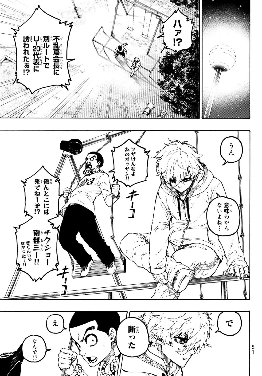 ブルーロック 第310話 - 9