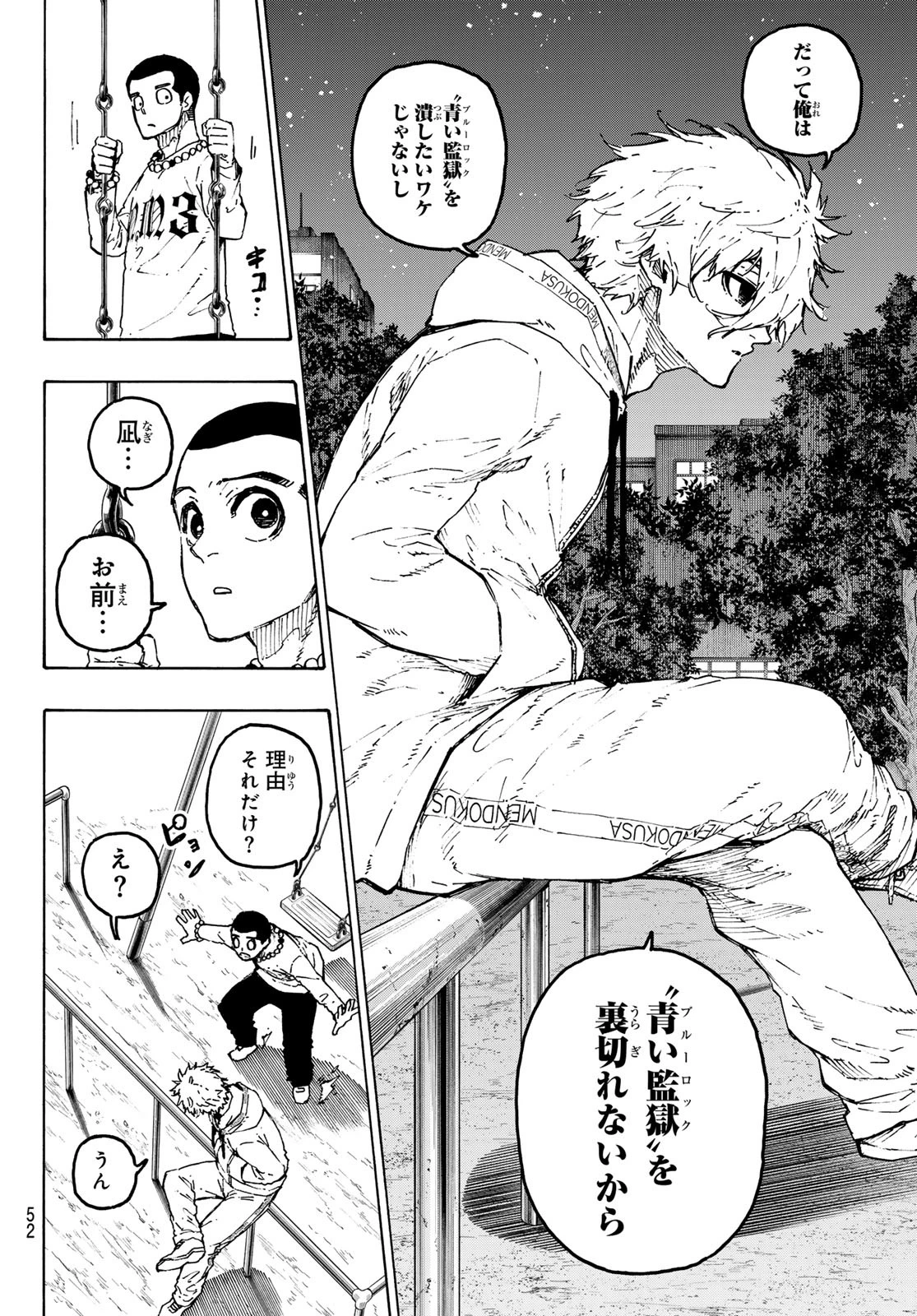 ブルーロック 第310話 - 10