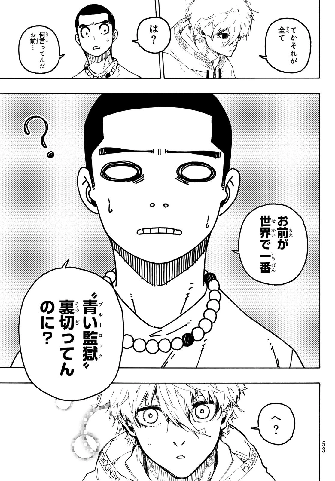 ブルーロック 第310話 - 11