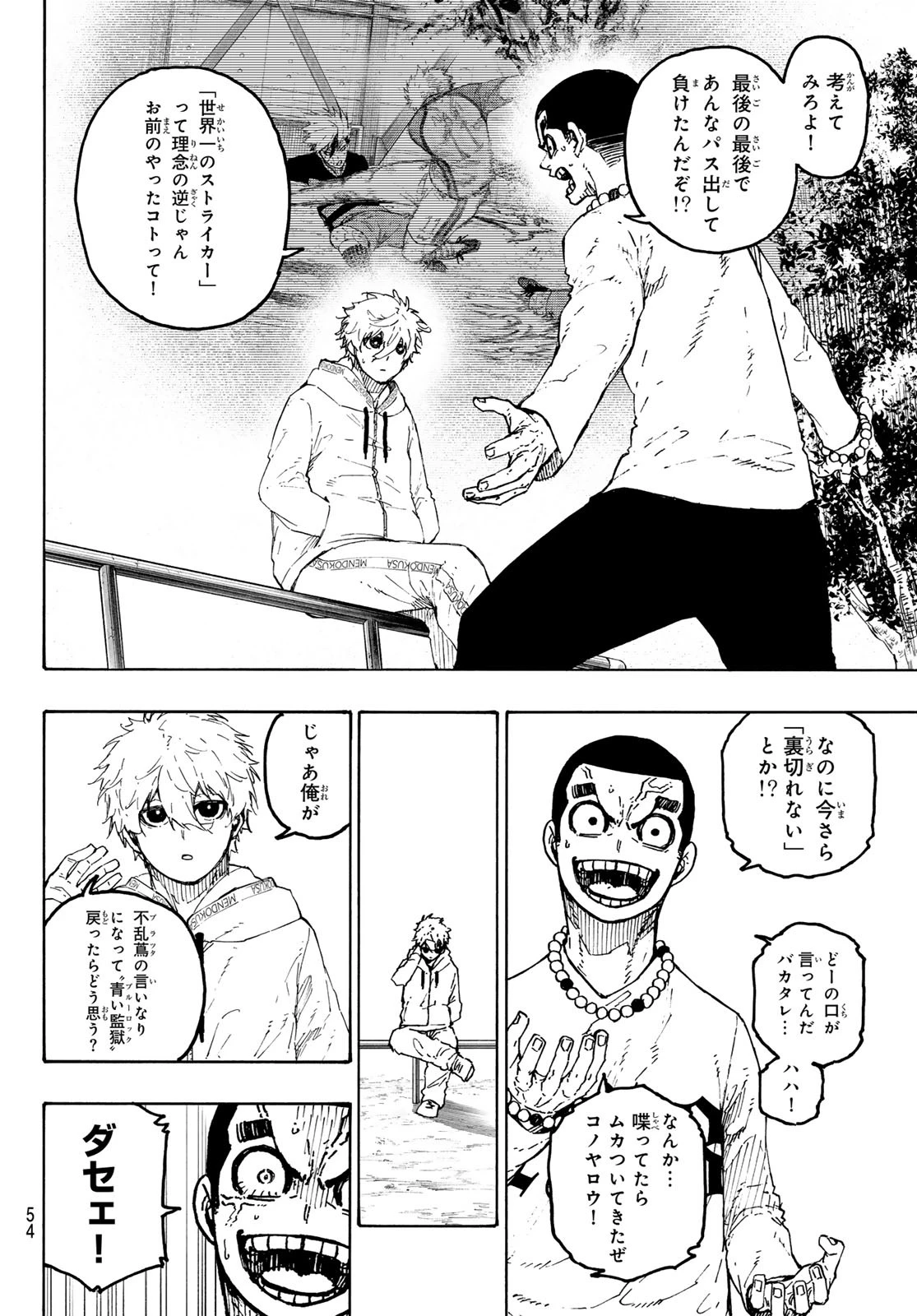 ブルーロック 第310話 - 12