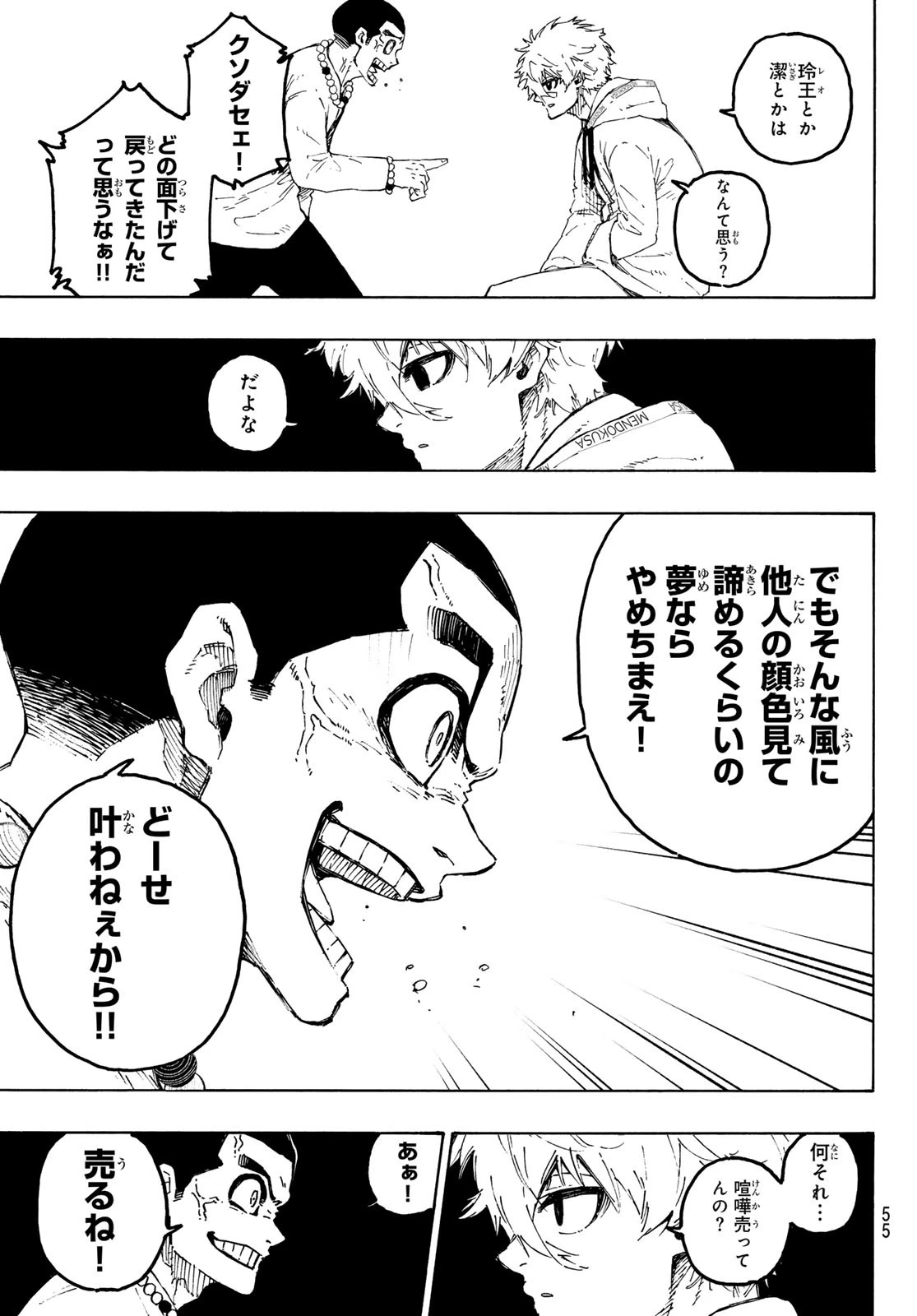 ブルーロック 第310話 - 13
