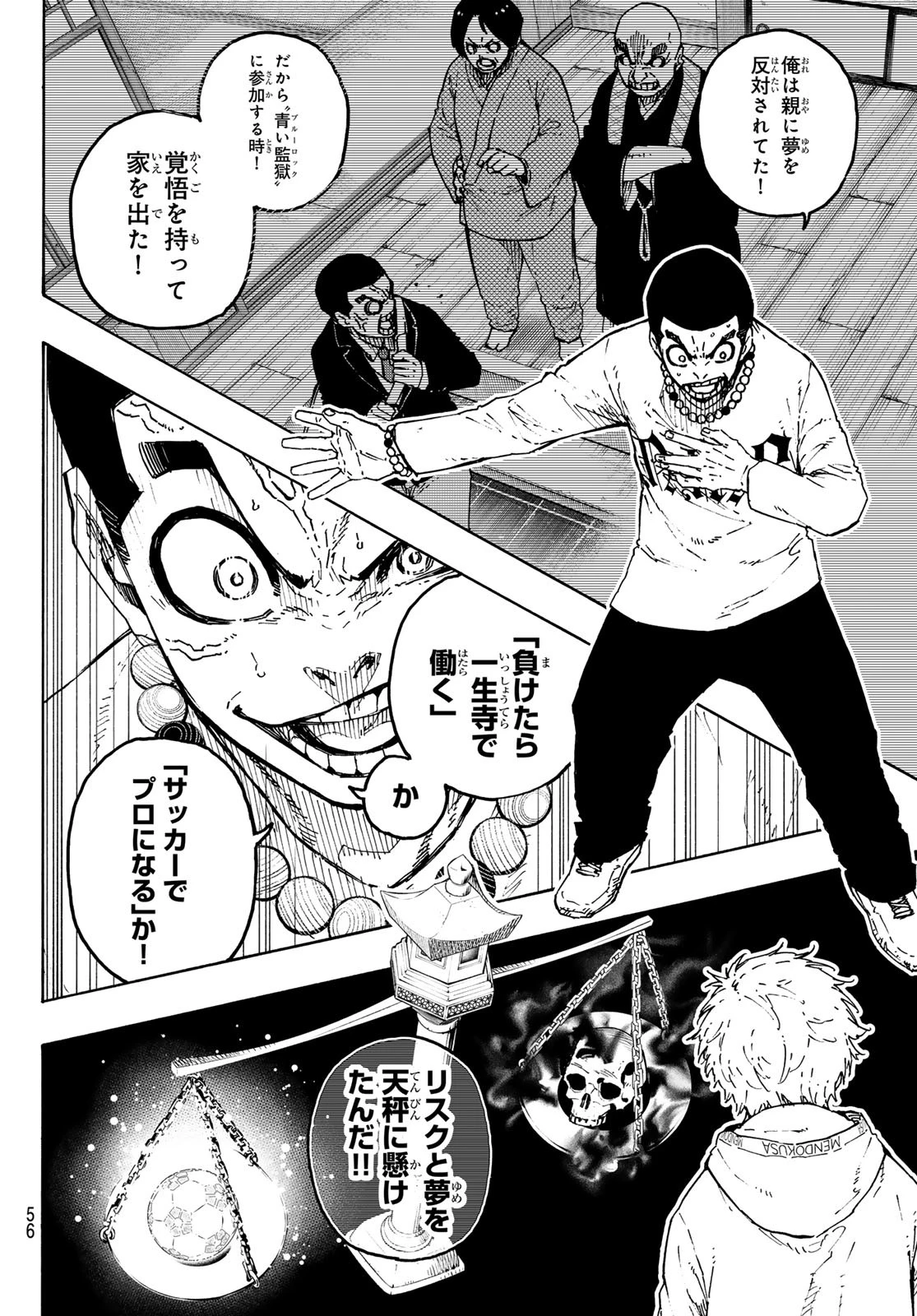 ブルーロック 第310話 - 14