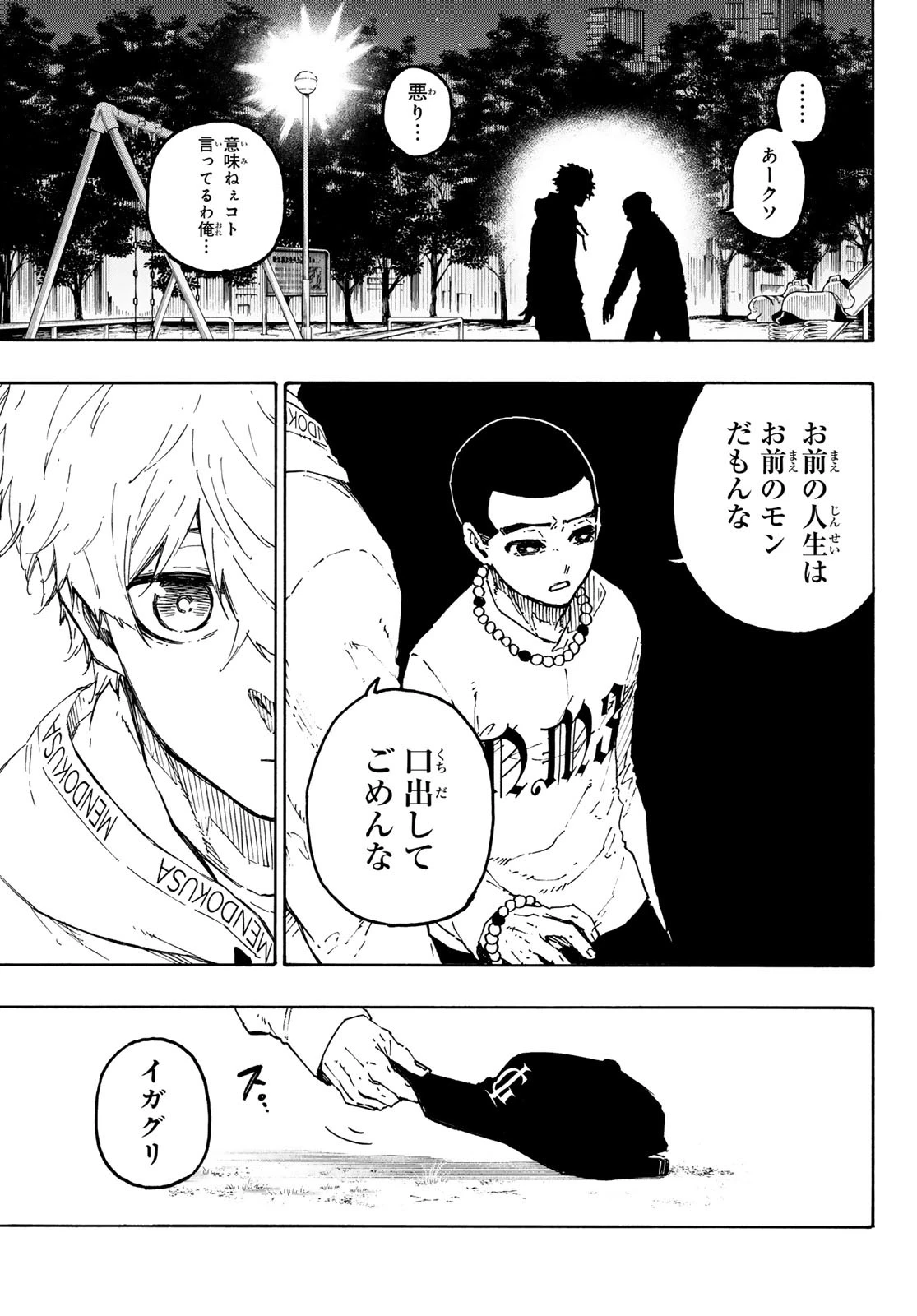 ブルーロック 第310話 - 17