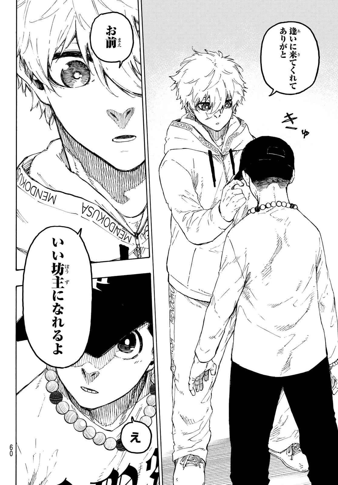 ブルーロック 第310話 - 18