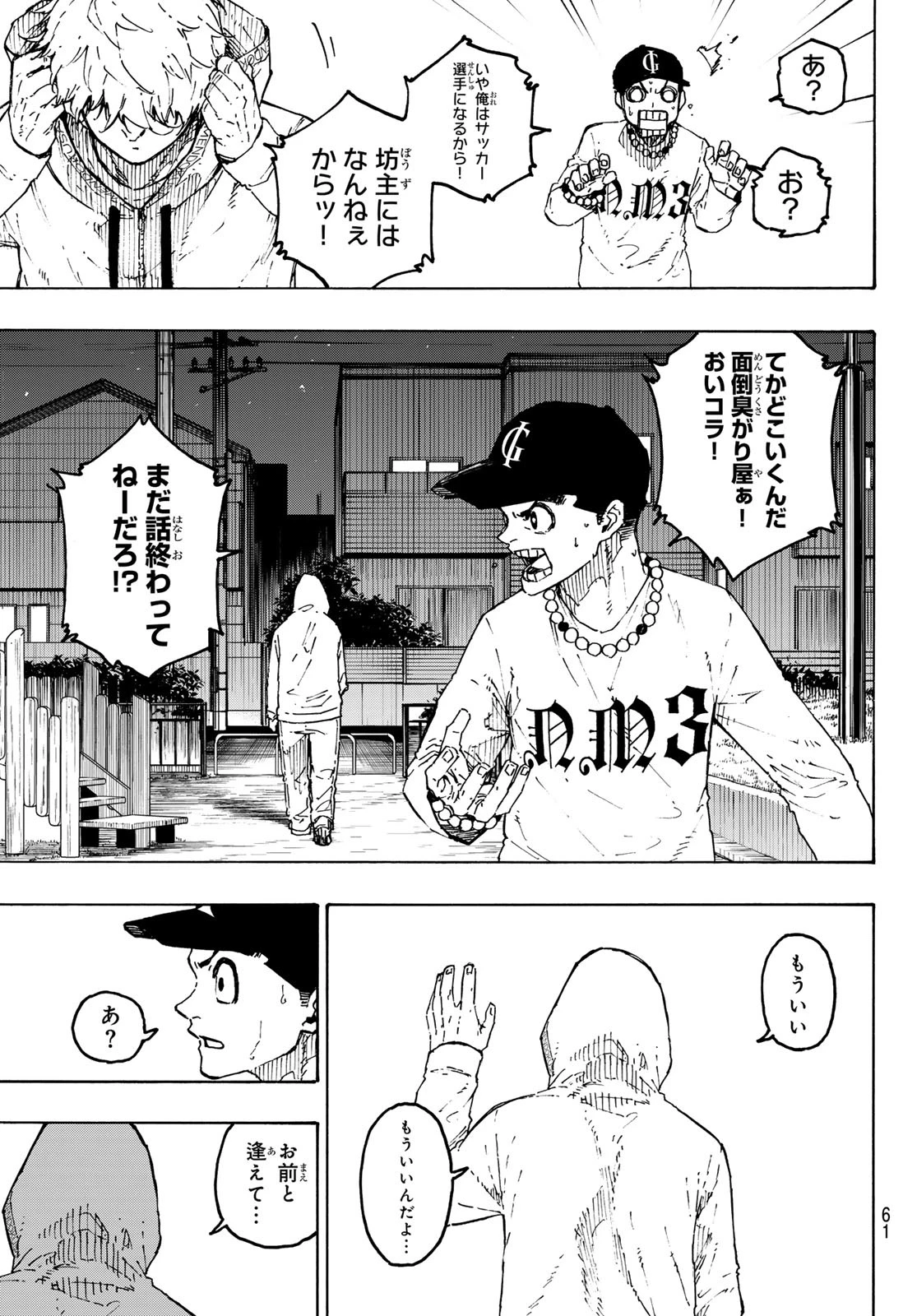 ブルーロック 第310話 - 19