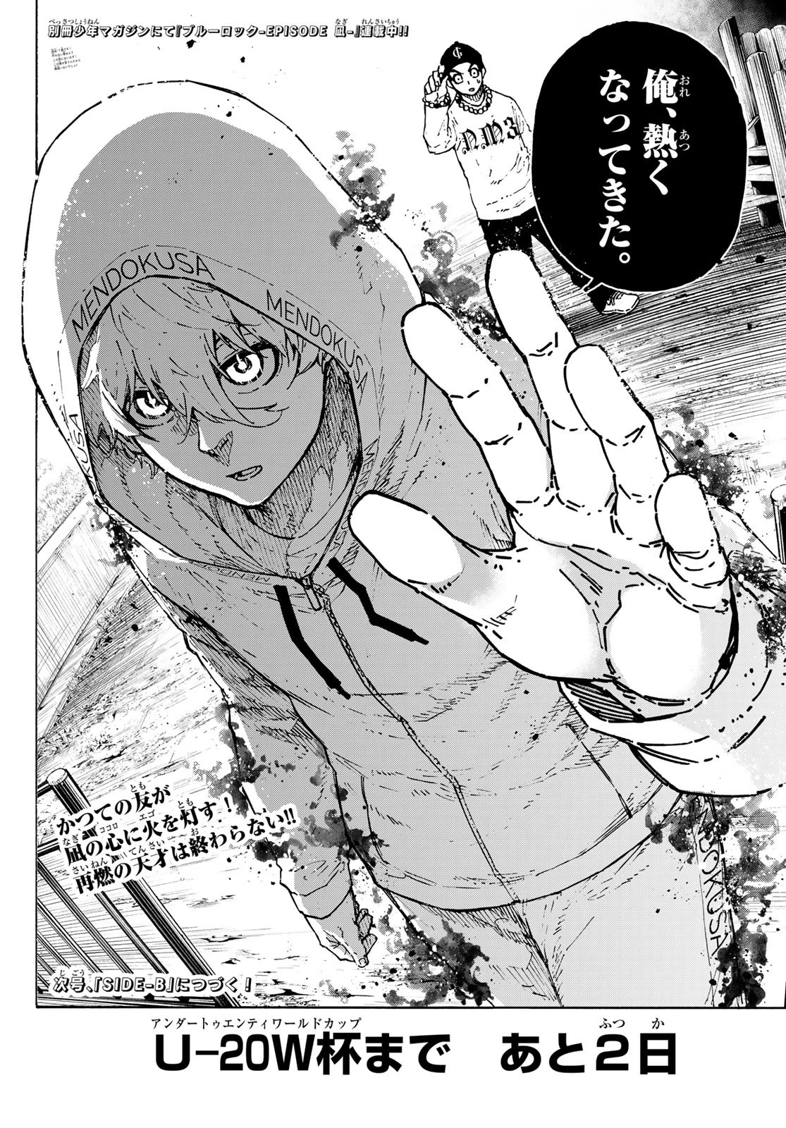 ブルーロック 第310話 - 20