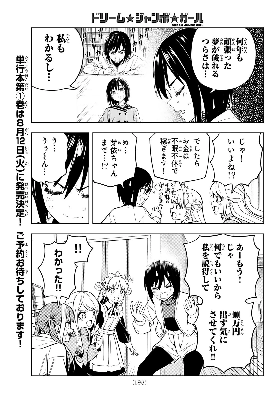 ドリームジャンボガール 第7話 - 5