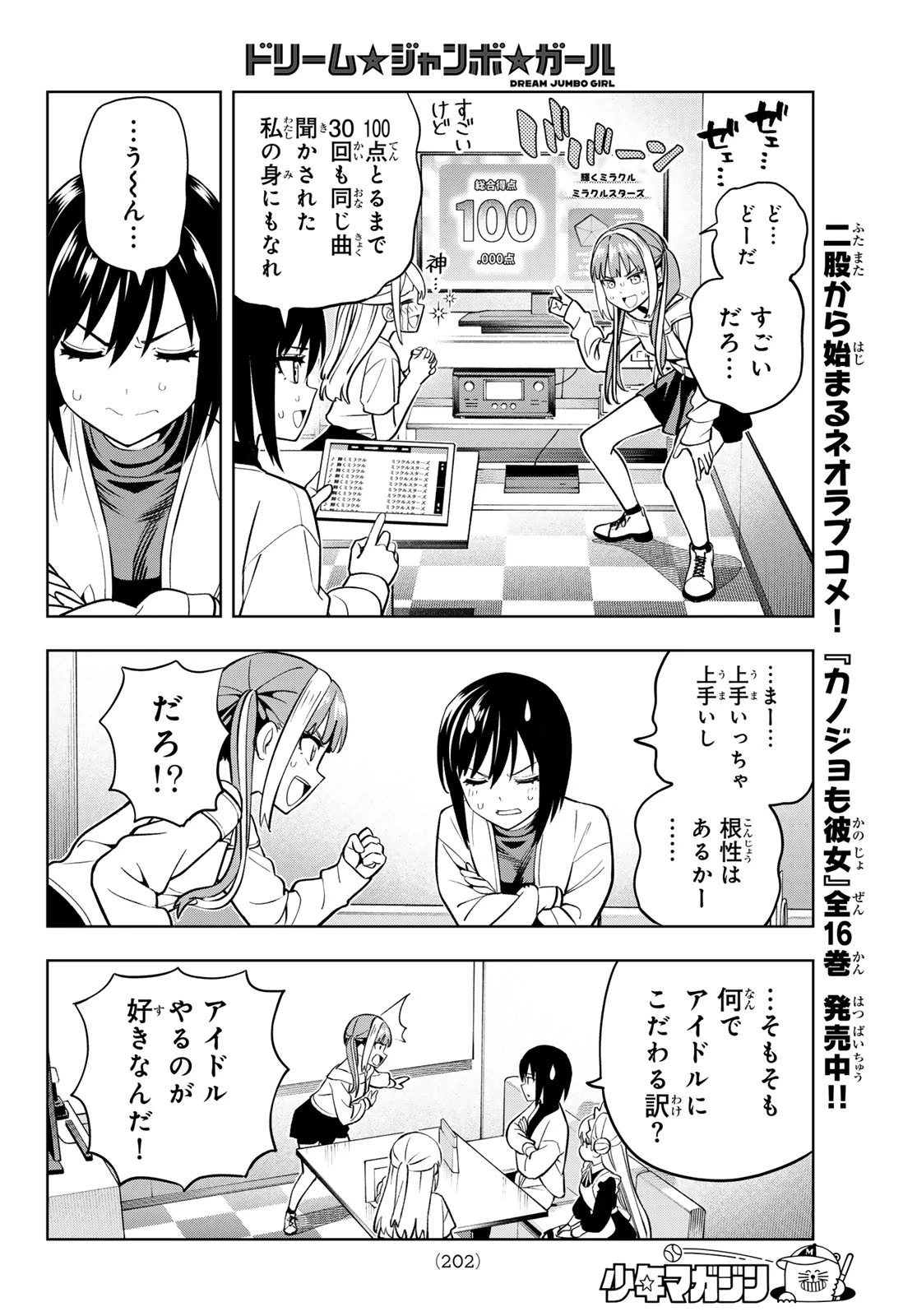 ドリームジャンボガール 第7話 - 12