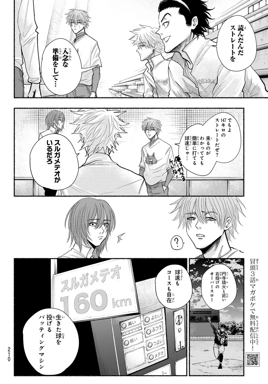 スルガメテオ 第23話 - 2