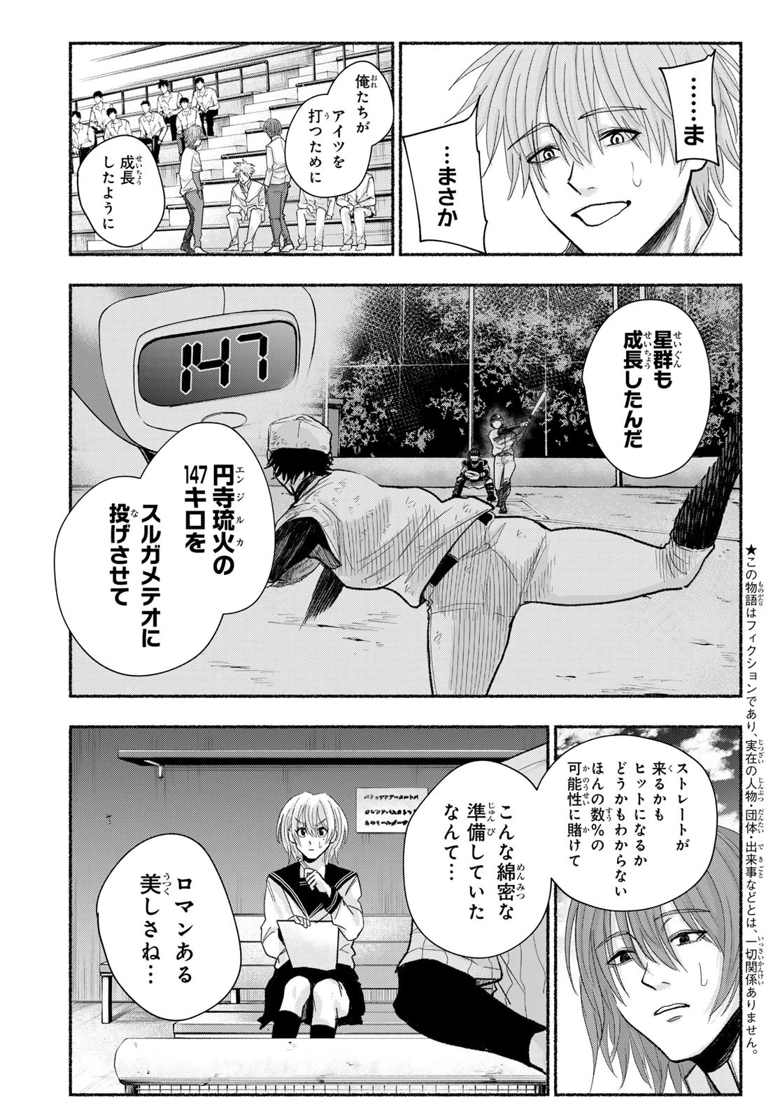 スルガメテオ 第23話 - 3