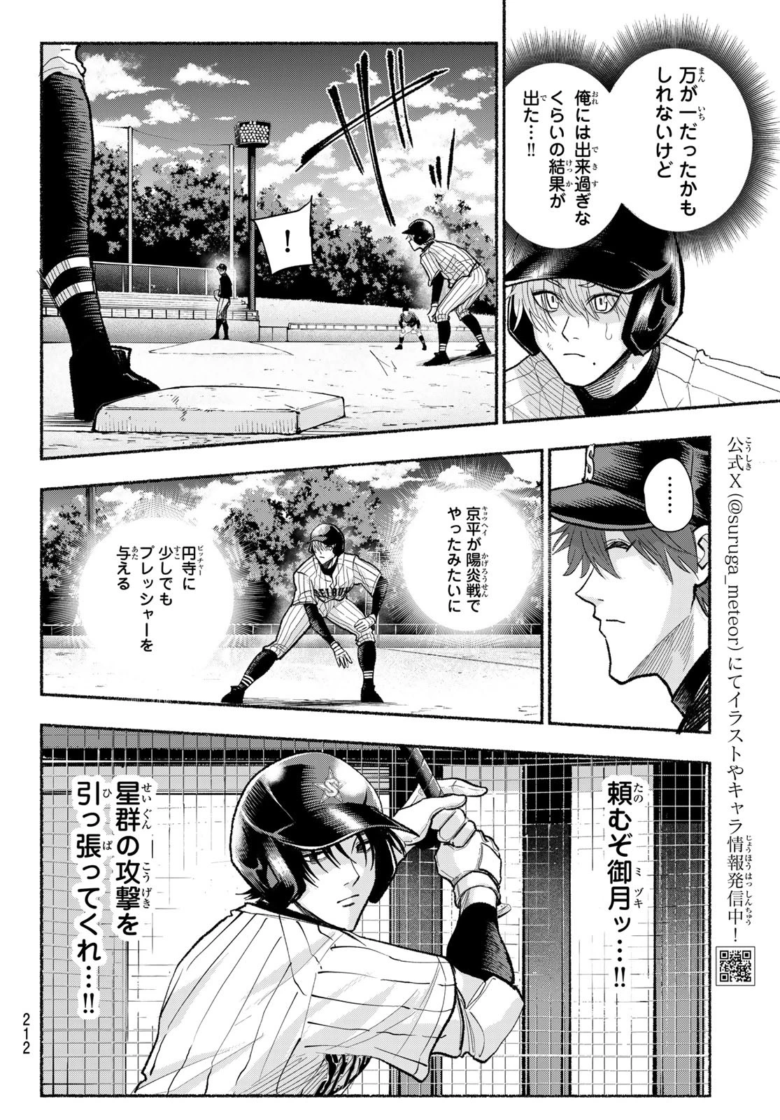 スルガメテオ 第23話 - 4
