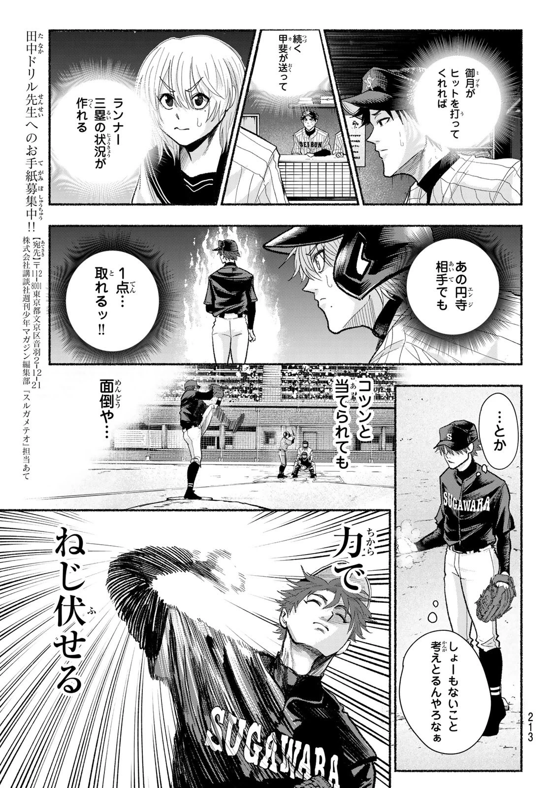 スルガメテオ 第23話 - 5