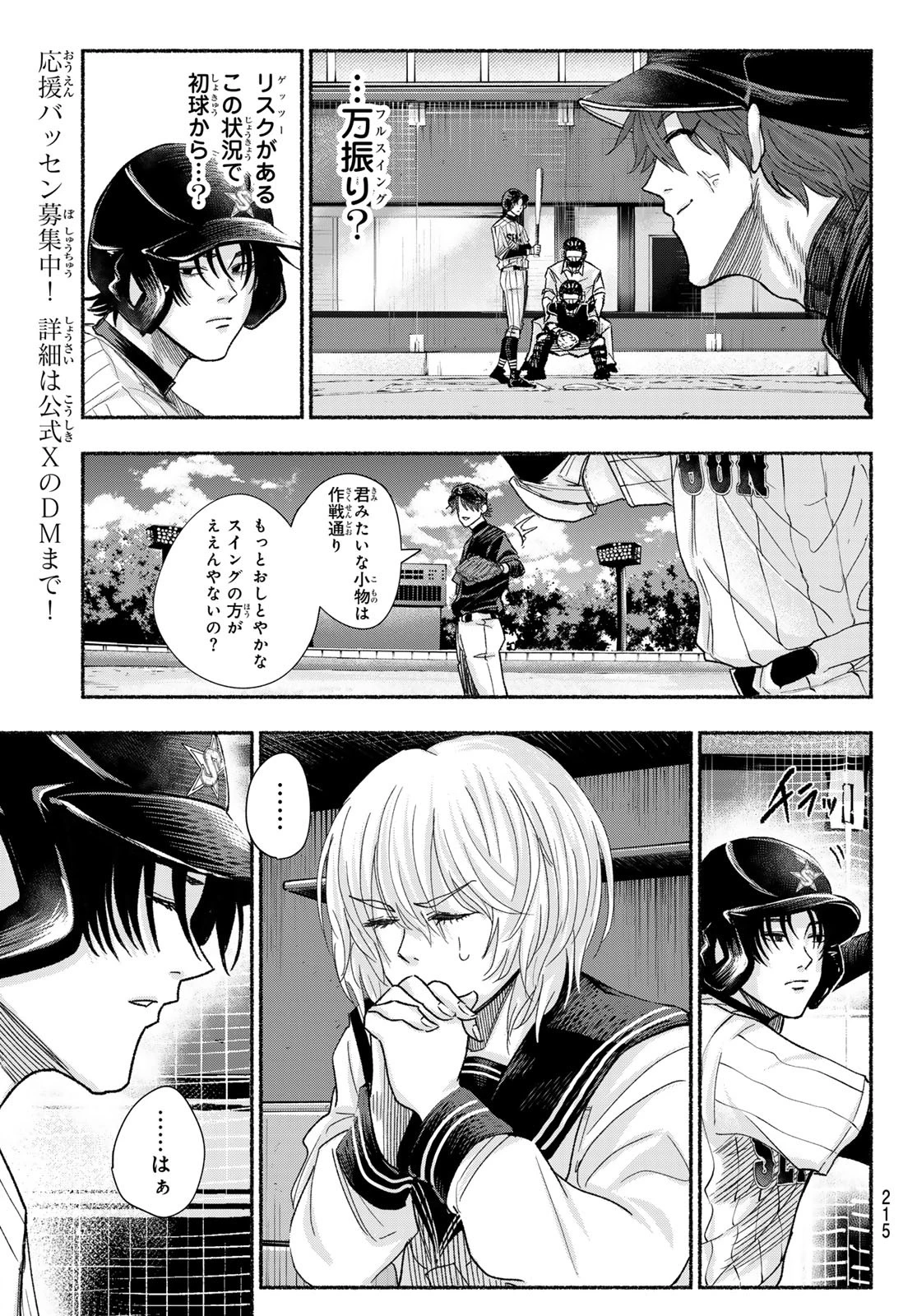 スルガメテオ 第23話 - 7