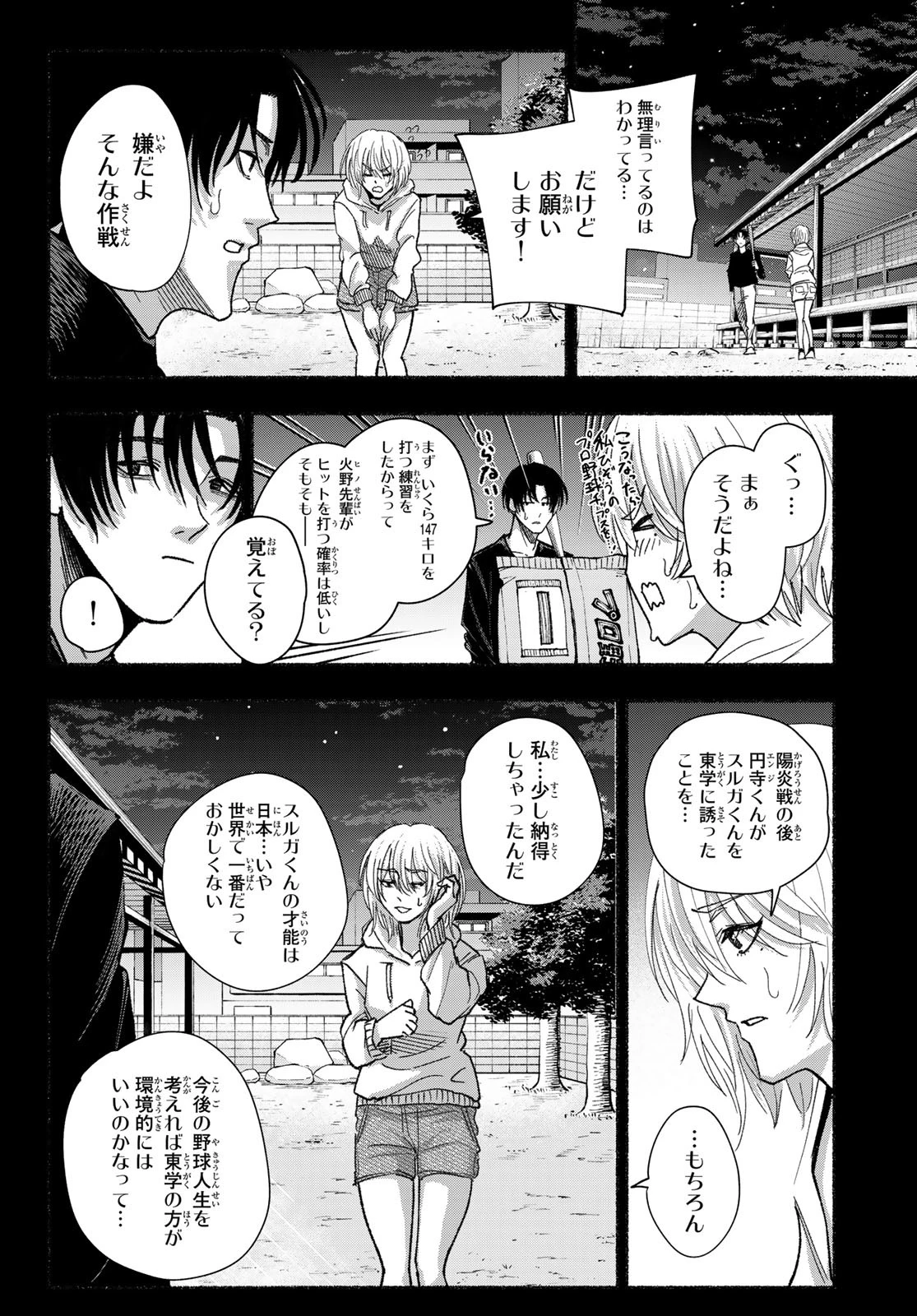 スルガメテオ 第23話 - 8