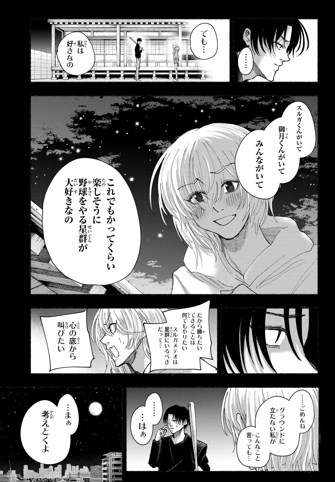 スルガメテオ 第23話 - 9