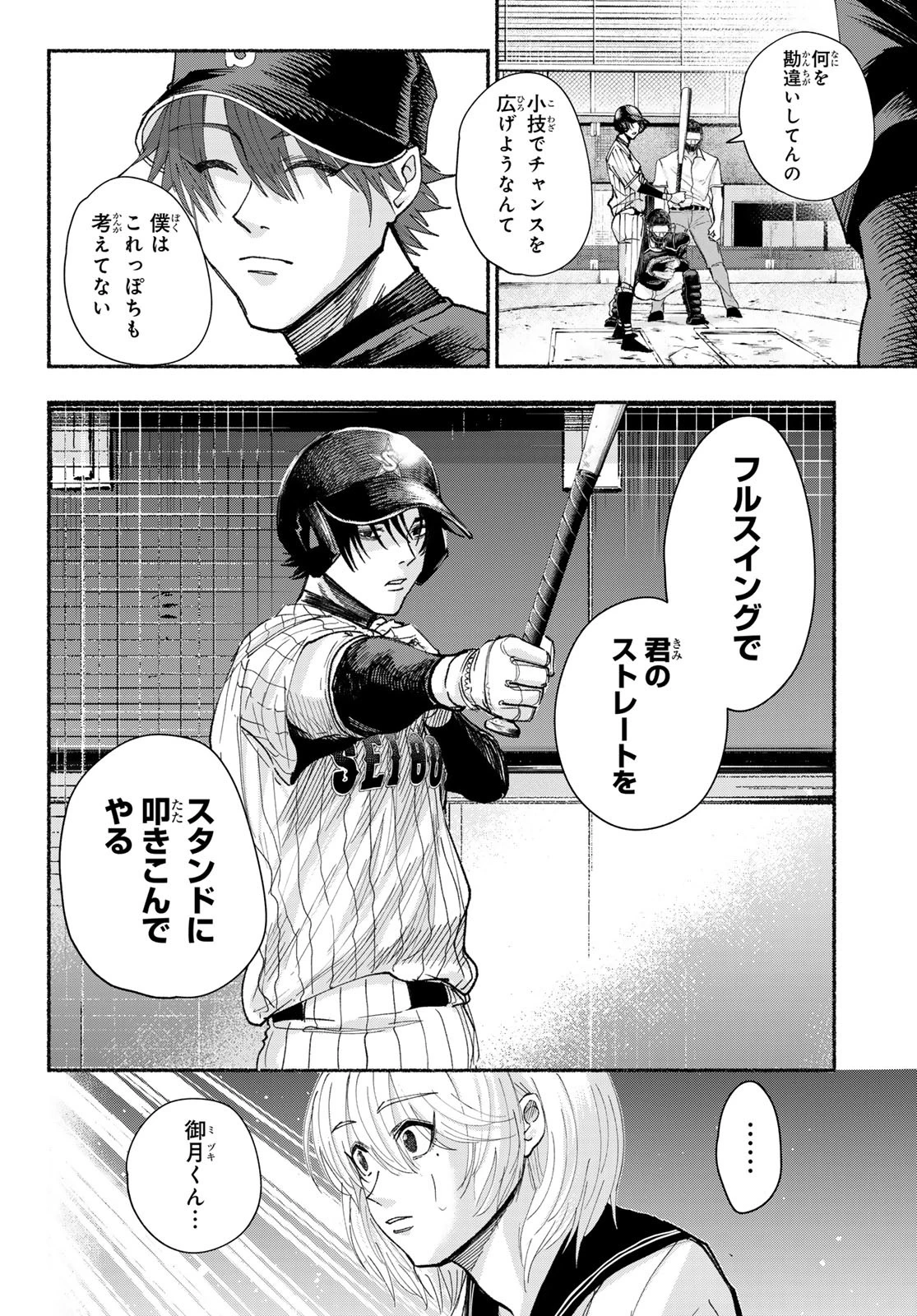 スルガメテオ 第23話 - 10