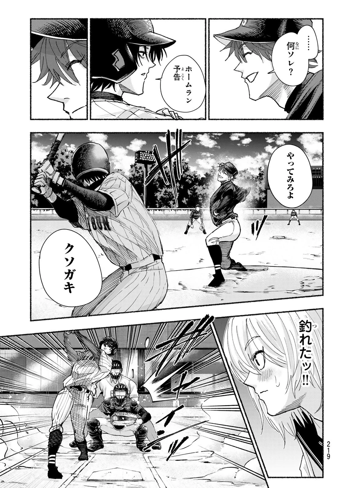 スルガメテオ 第23話 - 11