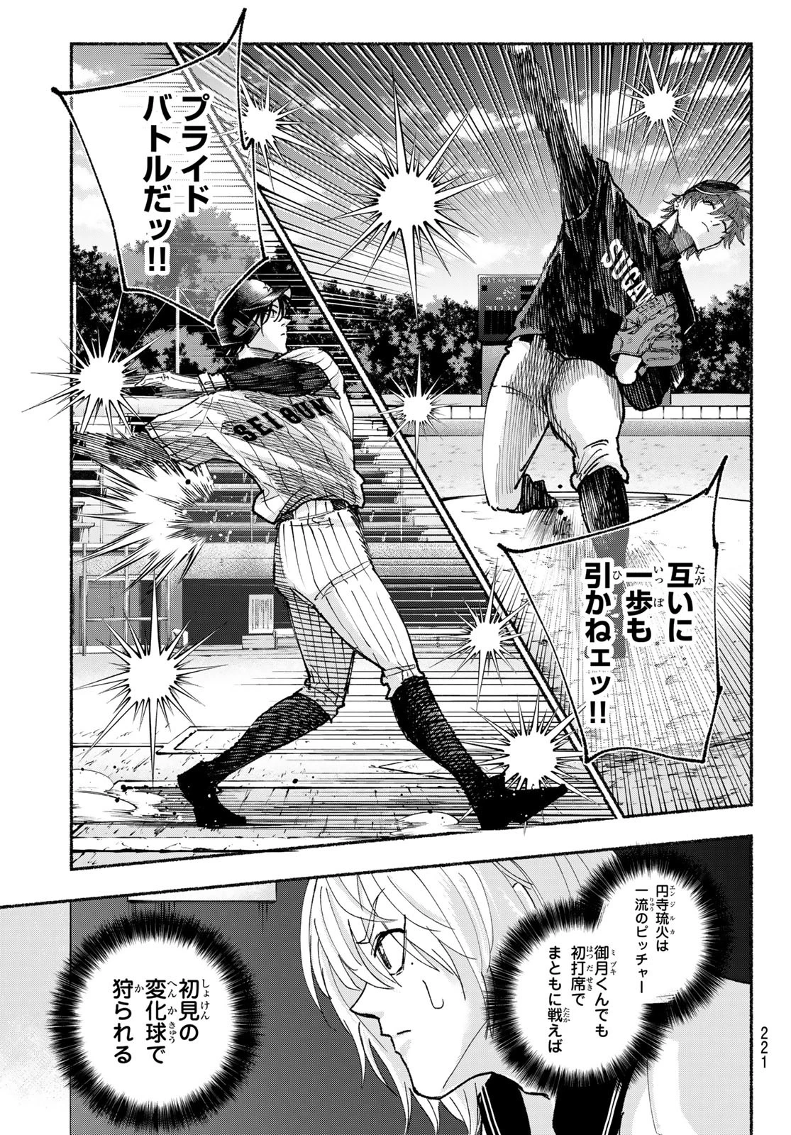 スルガメテオ 第23話 - 13