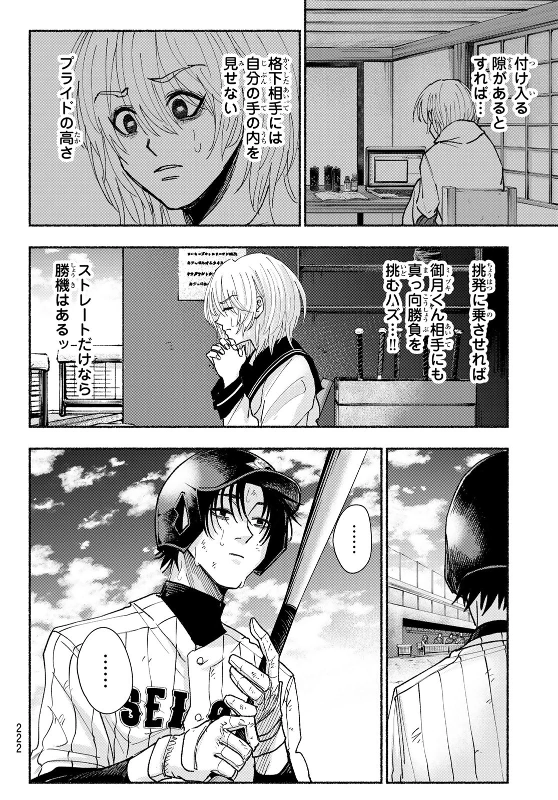 スルガメテオ 第23話 - 14