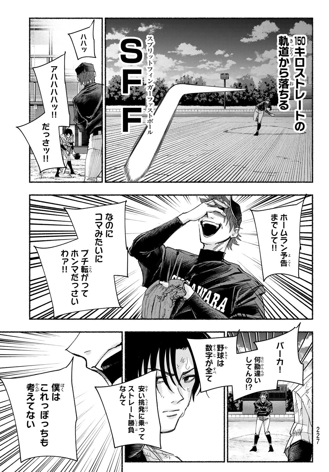 スルガメテオ 第23話 - 19