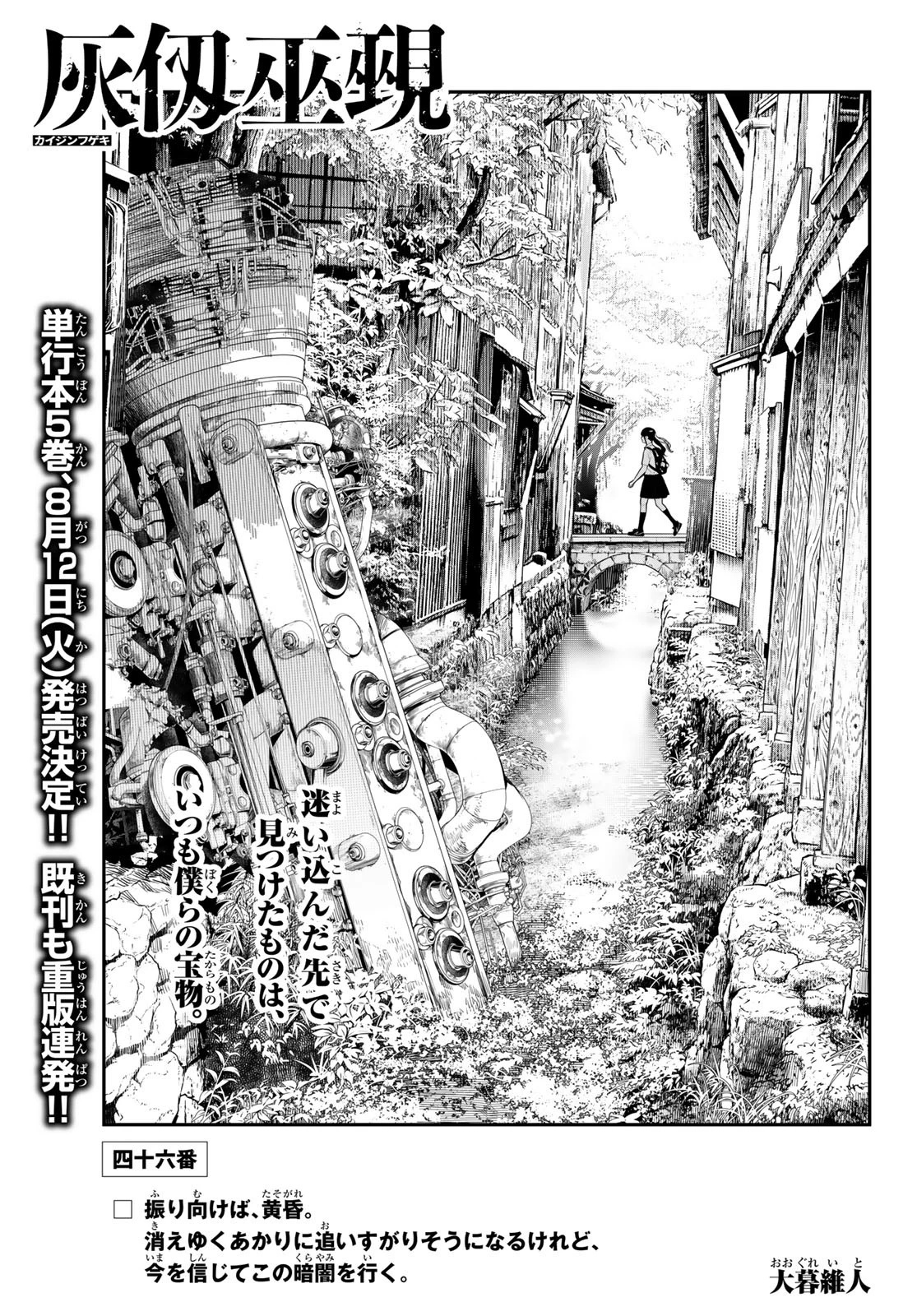 灰仭巫覡 第46話 - 1