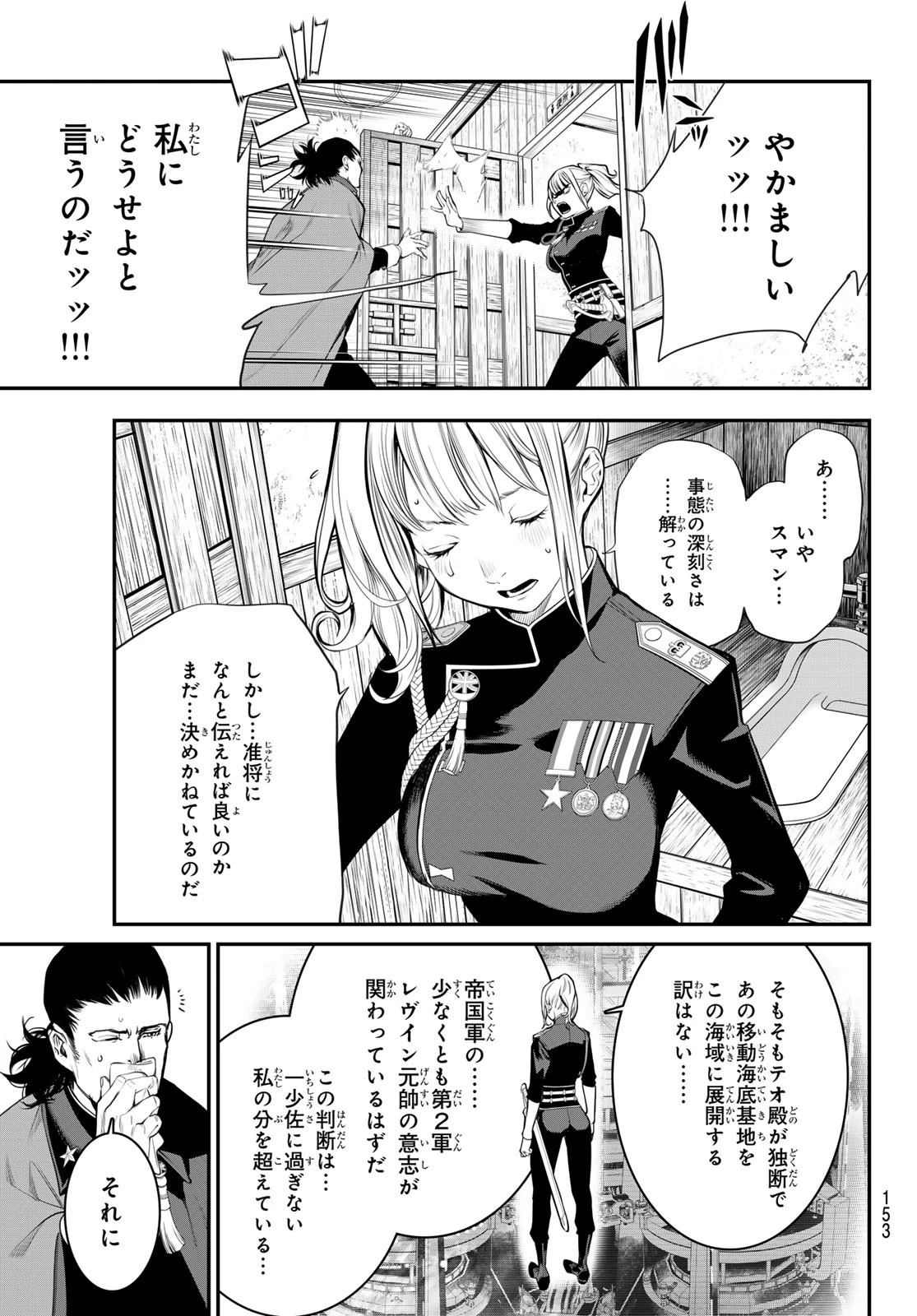 灰仭巫覡 第46話 - 3