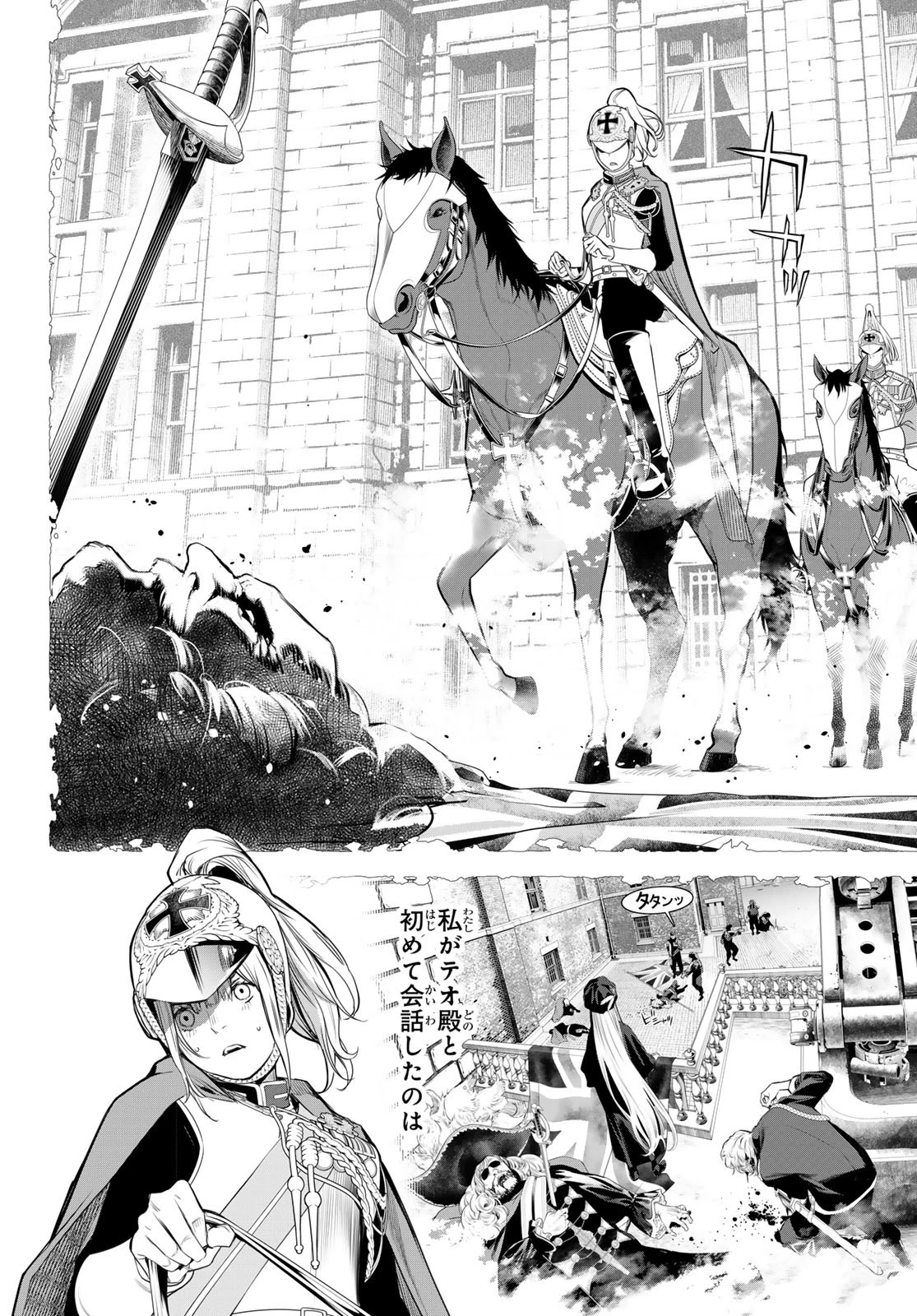 灰仭巫覡 第46話 - 4
