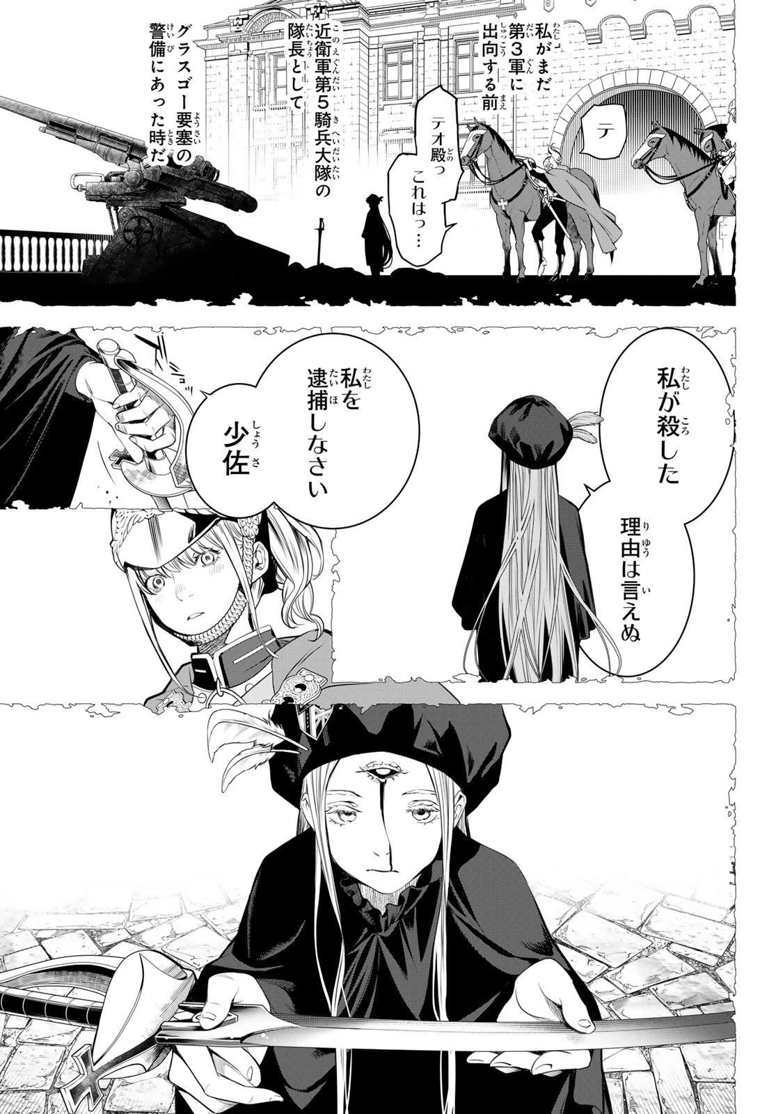灰仭巫覡 第46話 - 5