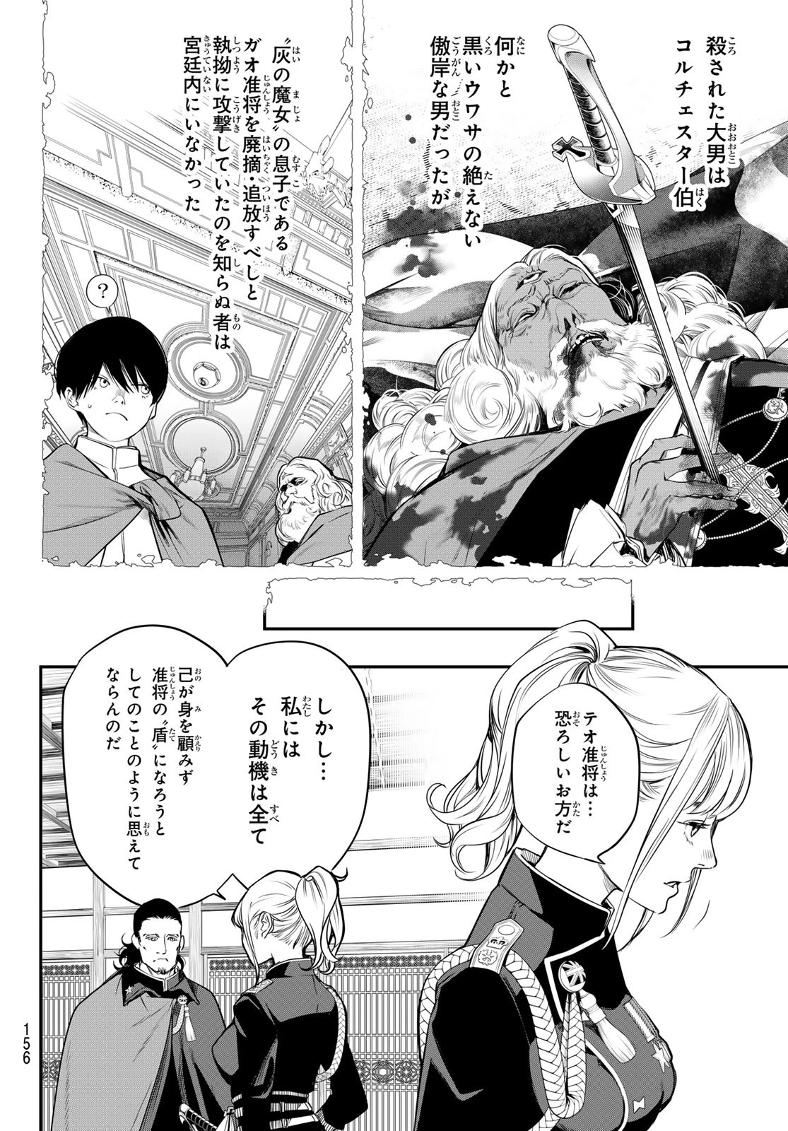 灰仭巫覡 第46話 - 6