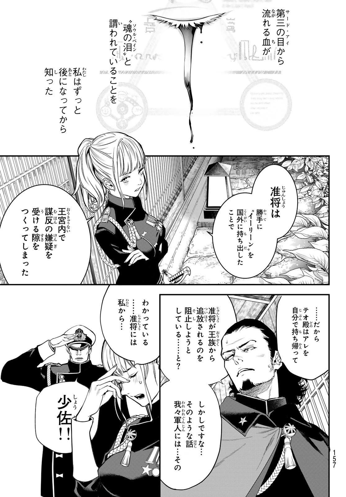 灰仭巫覡 第46話 - 7