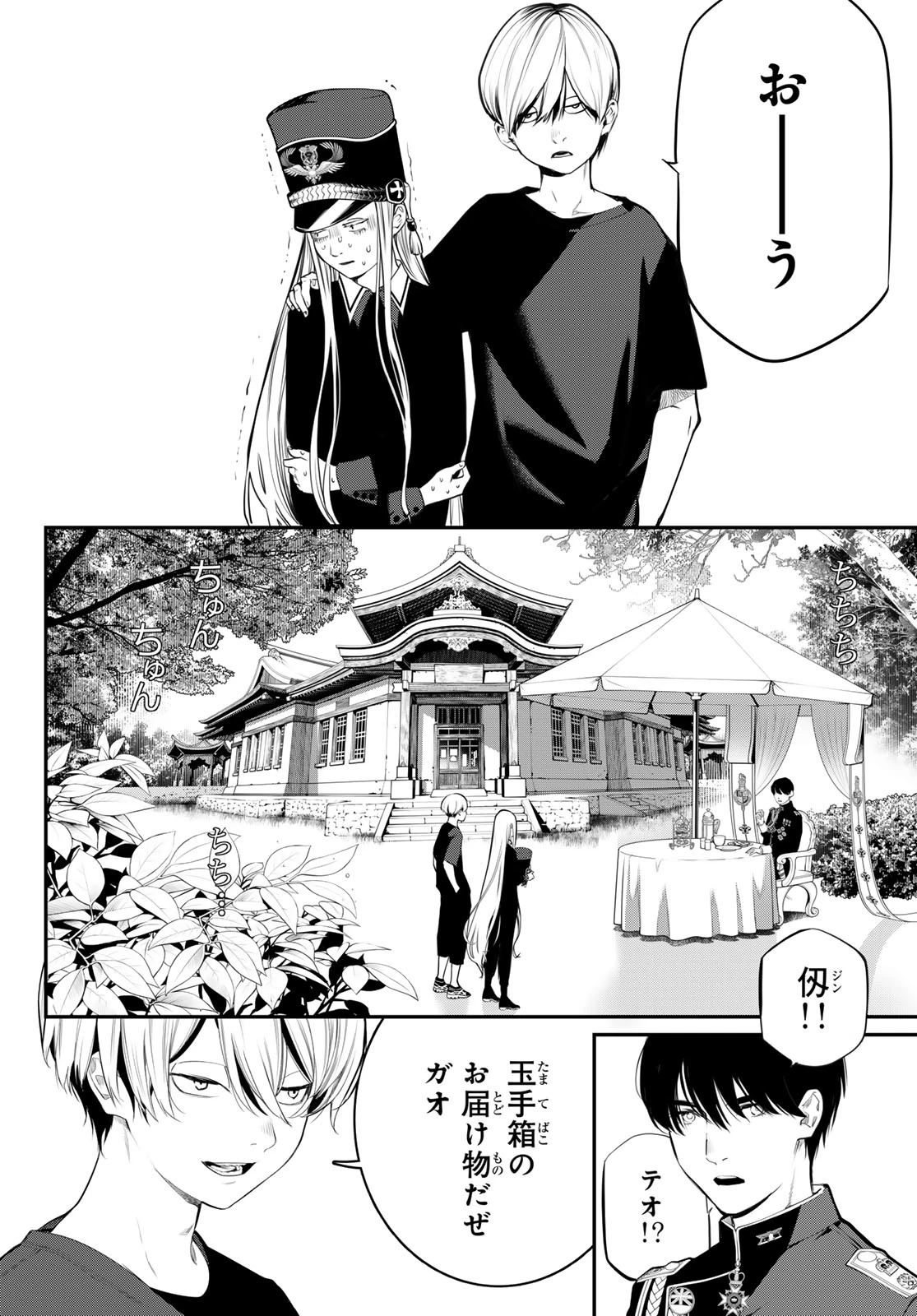 灰仭巫覡 第46話 - 8