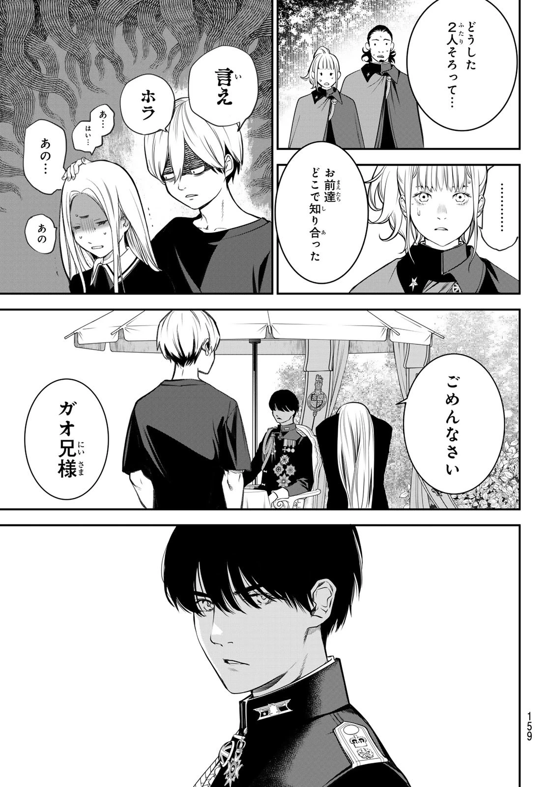 灰仭巫覡 第46話 - 9