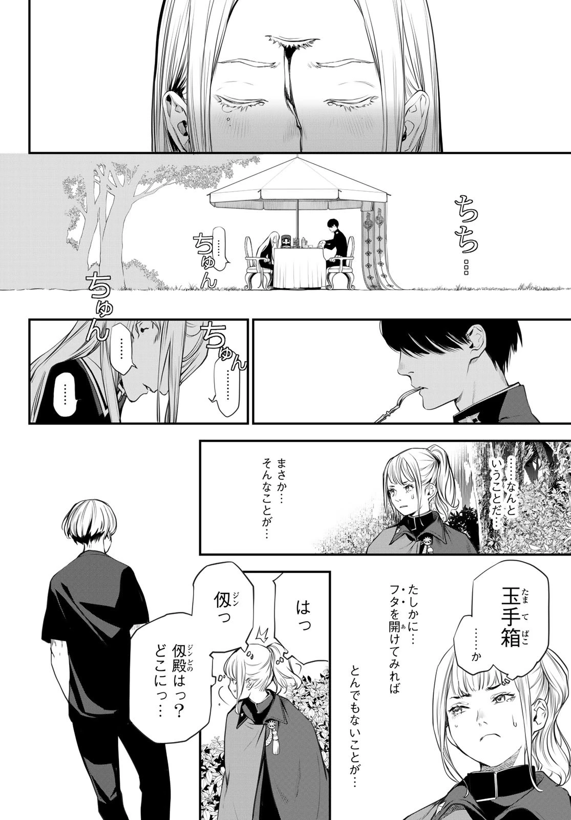 灰仭巫覡 第46話 - 10