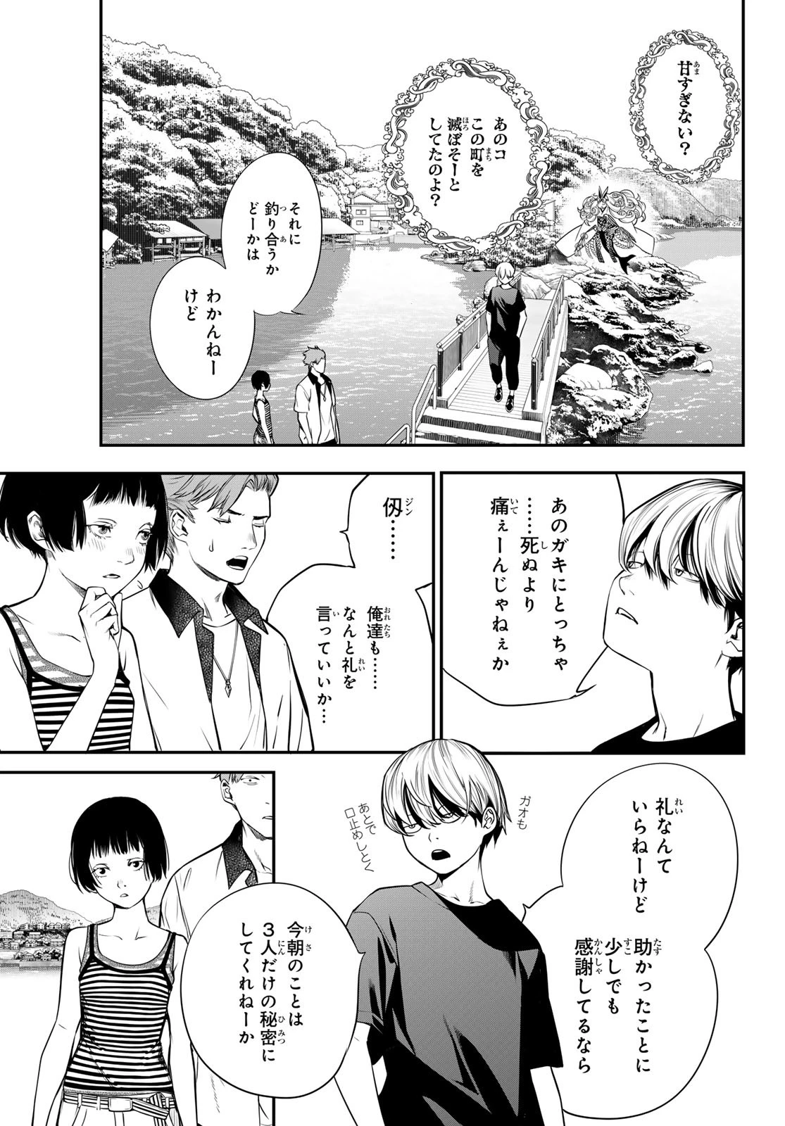 灰仭巫覡 第46話 - 11