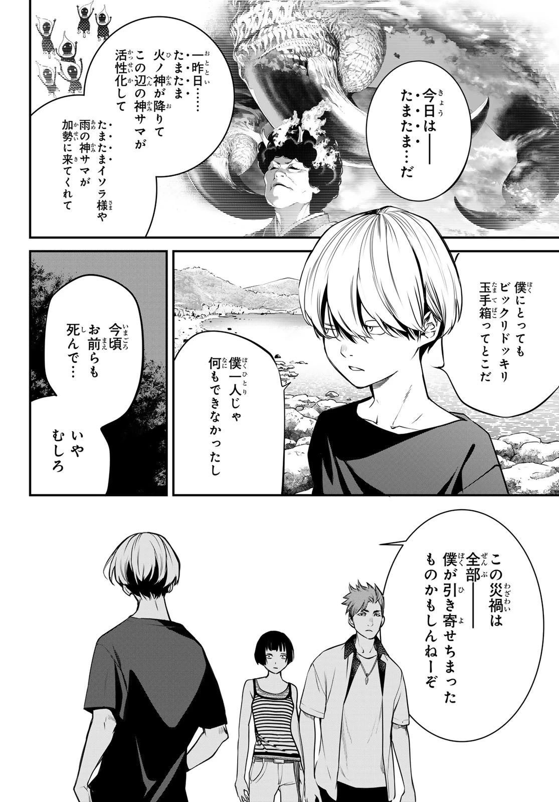 灰仭巫覡 第46話 - 12