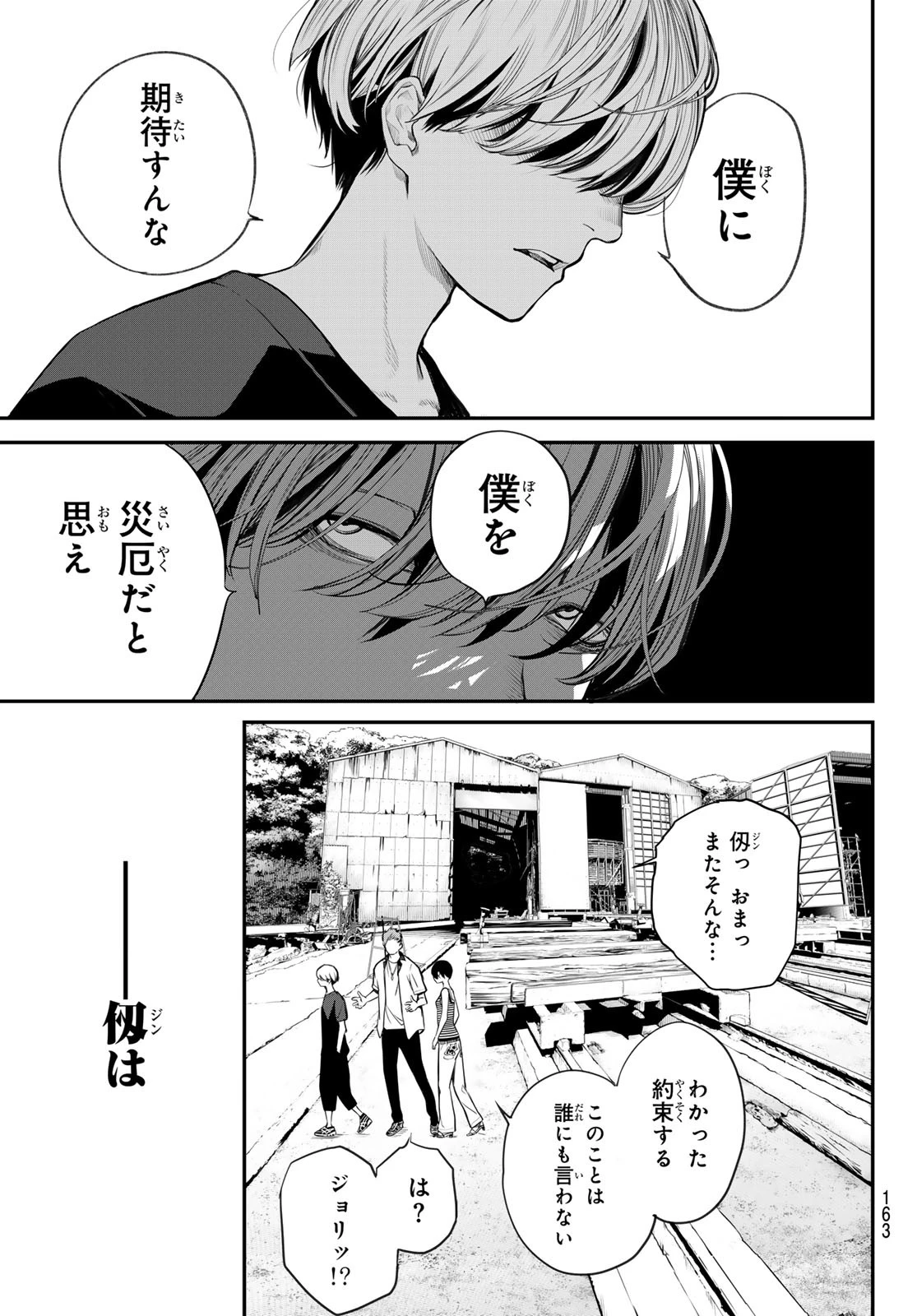 灰仭巫覡 第46話 - 13