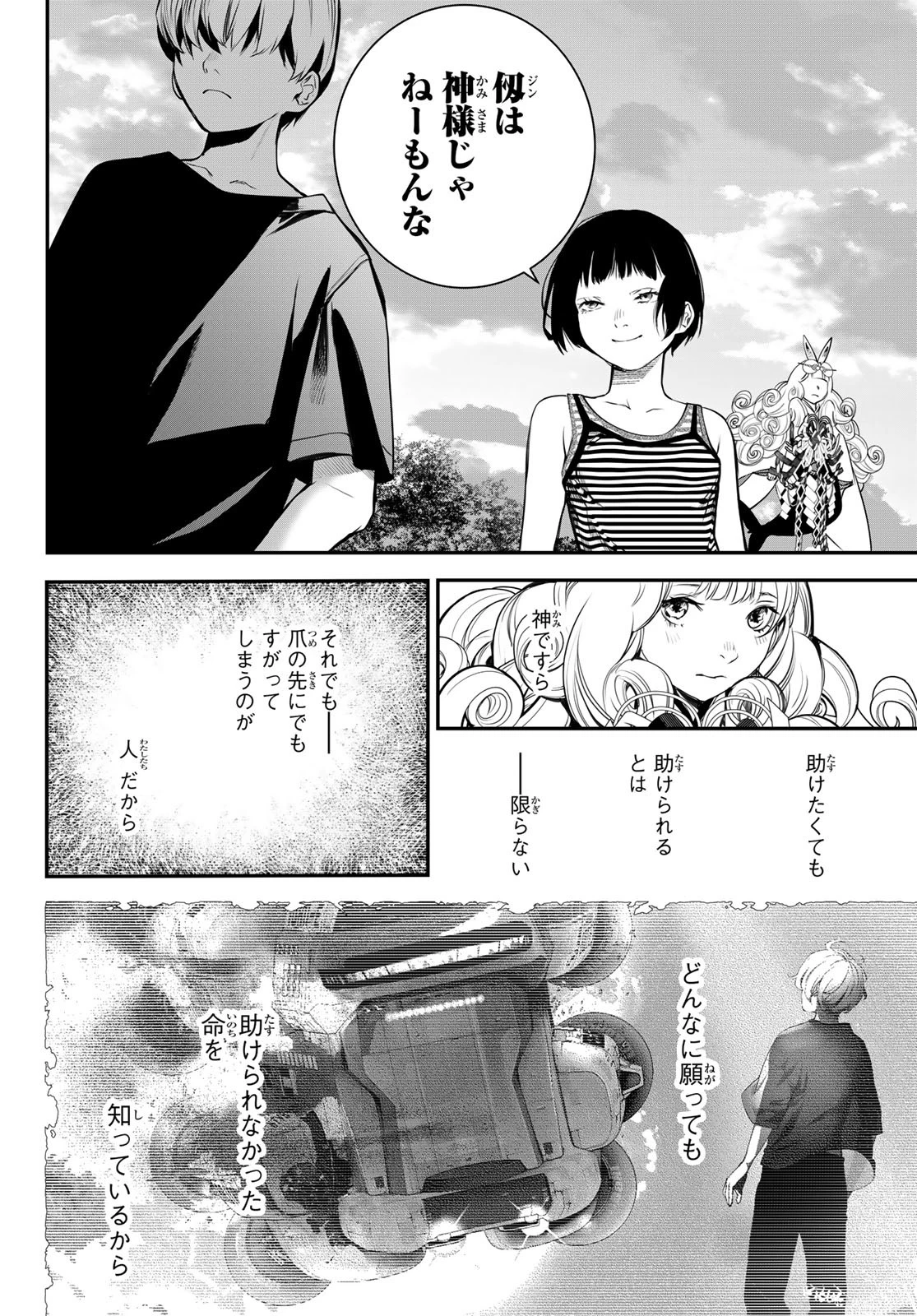 灰仭巫覡 第46話 - 14
