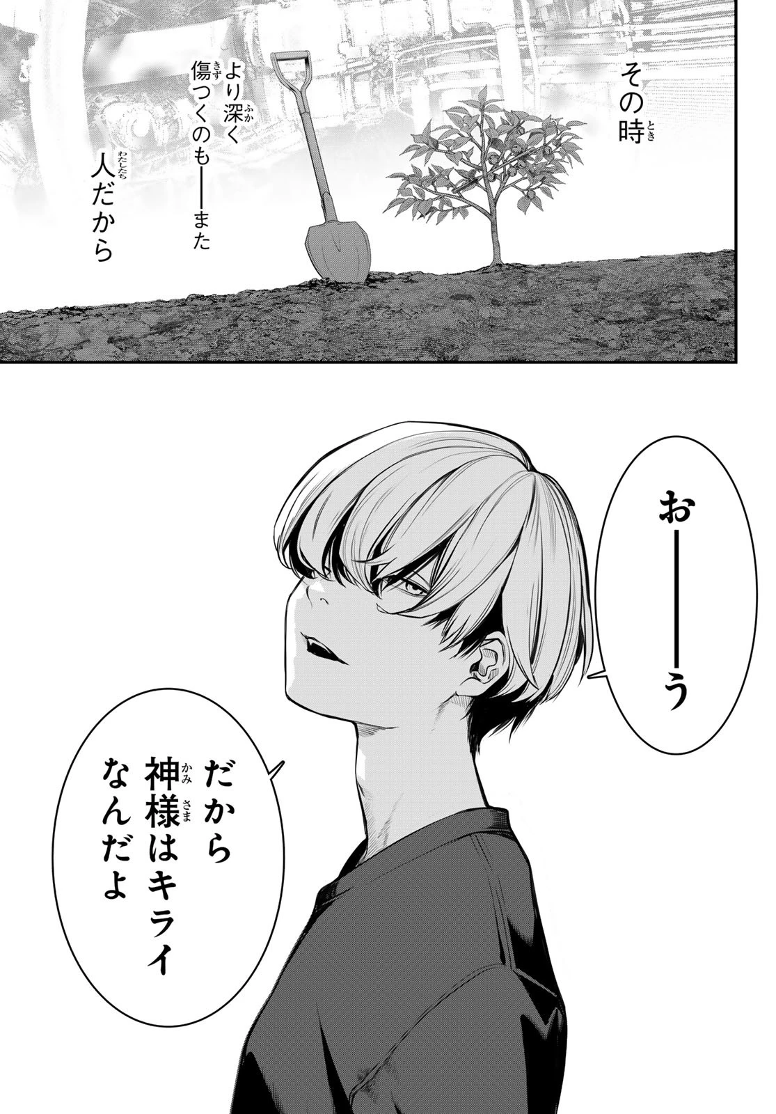 灰仭巫覡 第46話 - 15