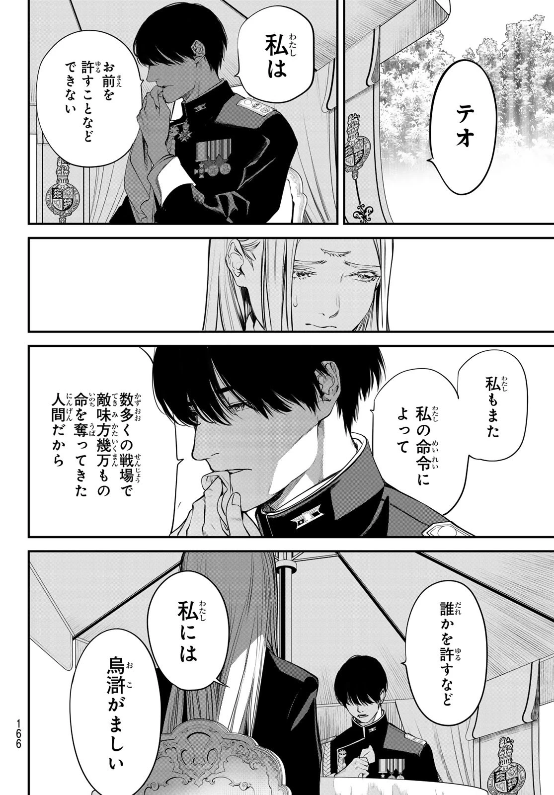 灰仭巫覡 第46話 - 16