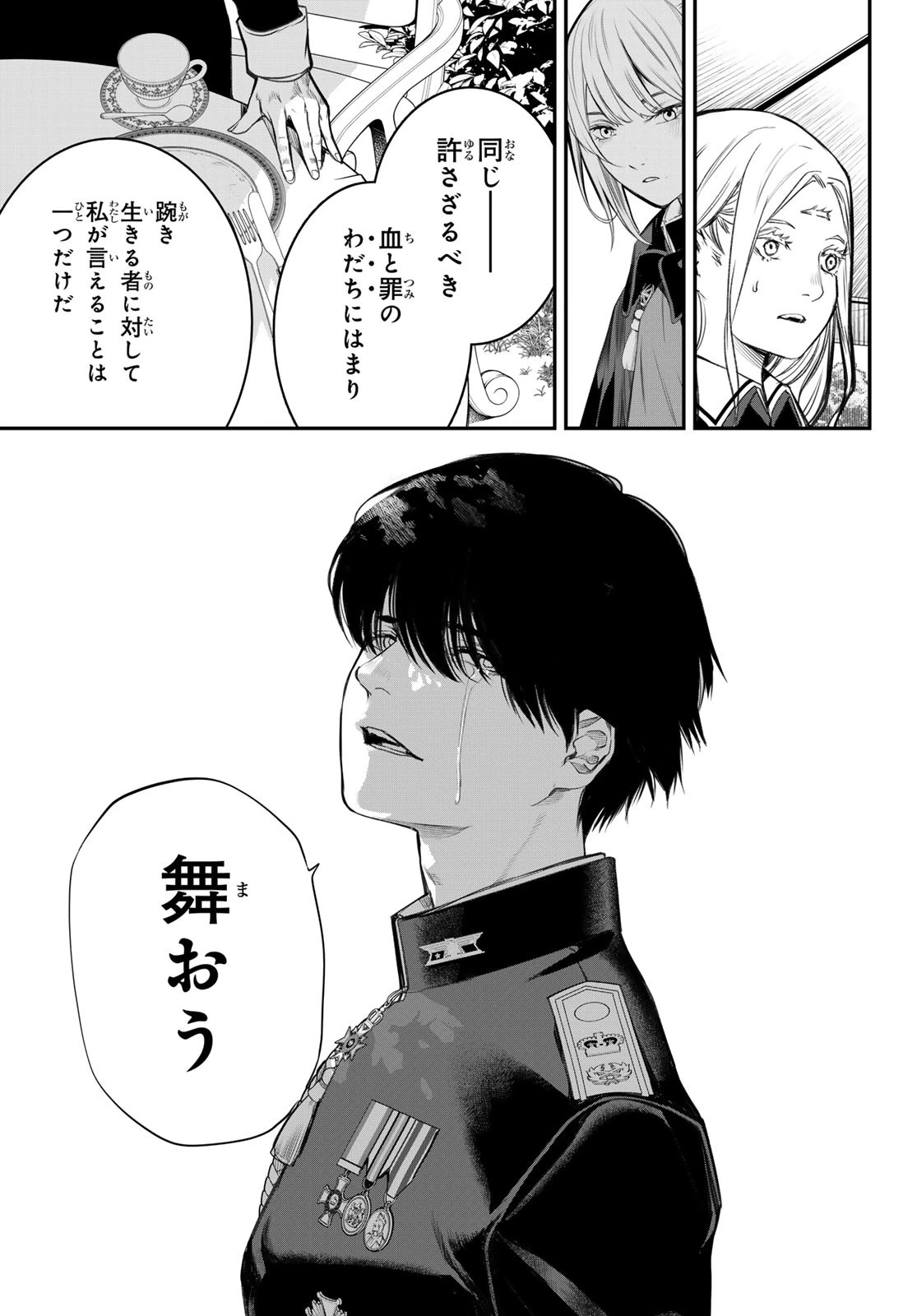 灰仭巫覡 第46話 - 17