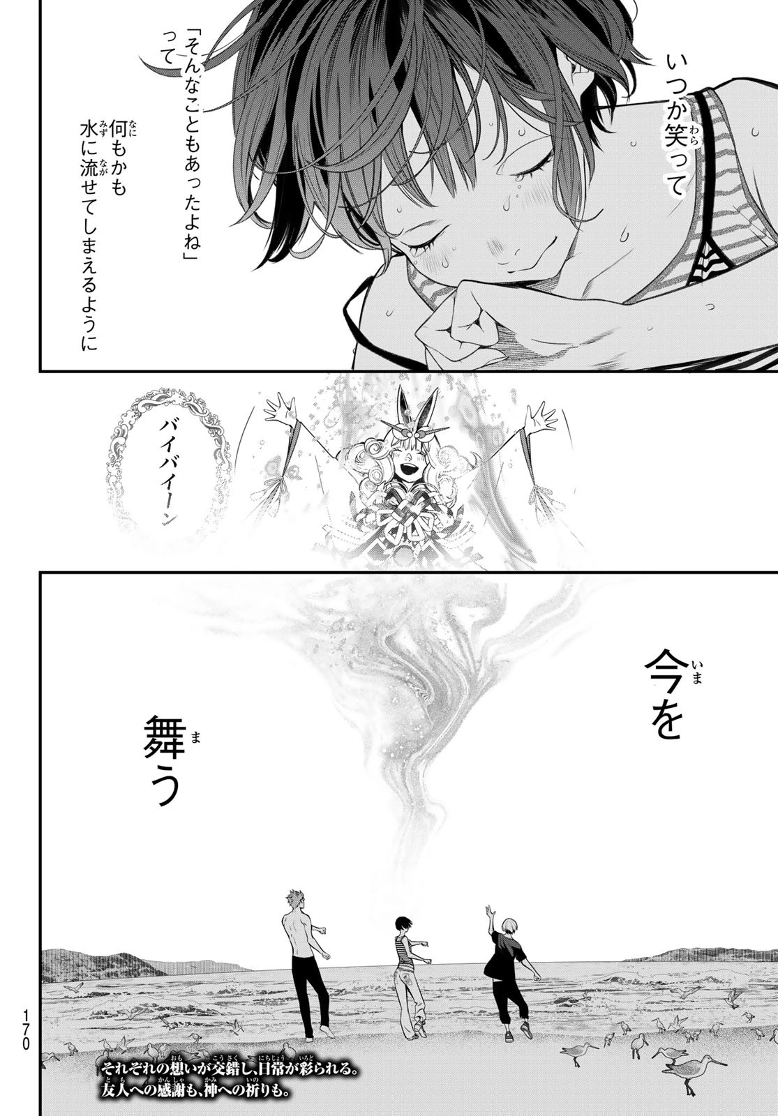 灰仭巫覡 第46話 - 20