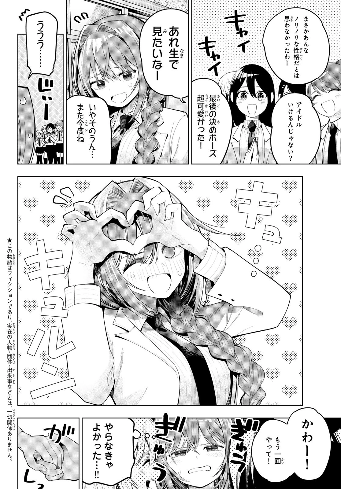 真夜中ハートチューン 第83話 - 2