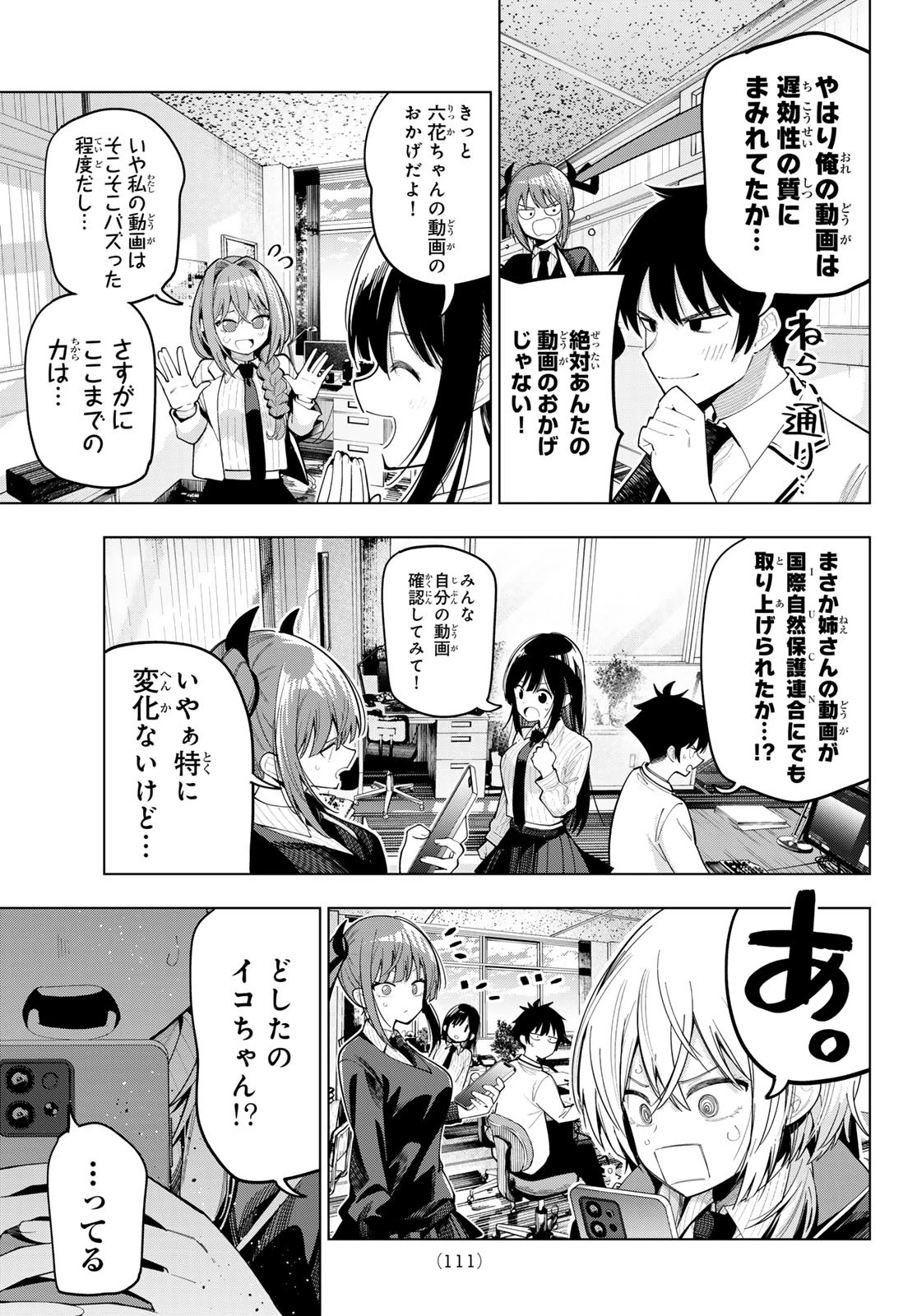 真夜中ハートチューン 第83話 - 9