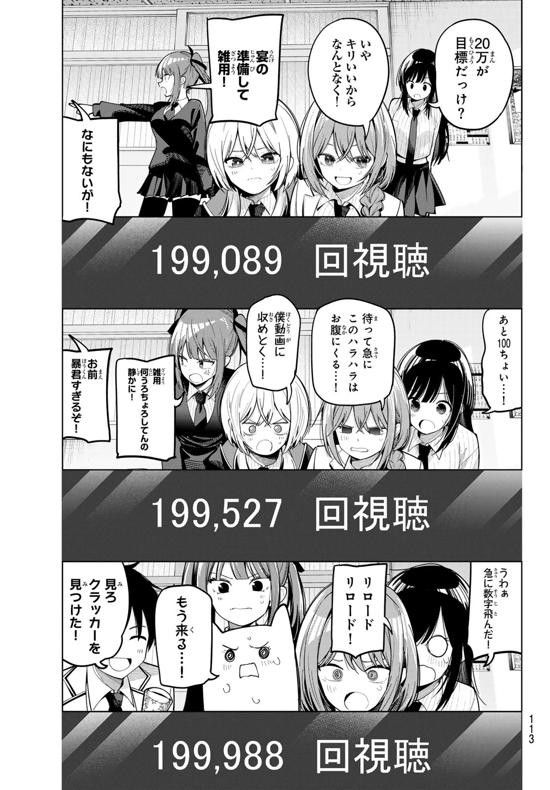 真夜中ハートチューン 第83話 - 11