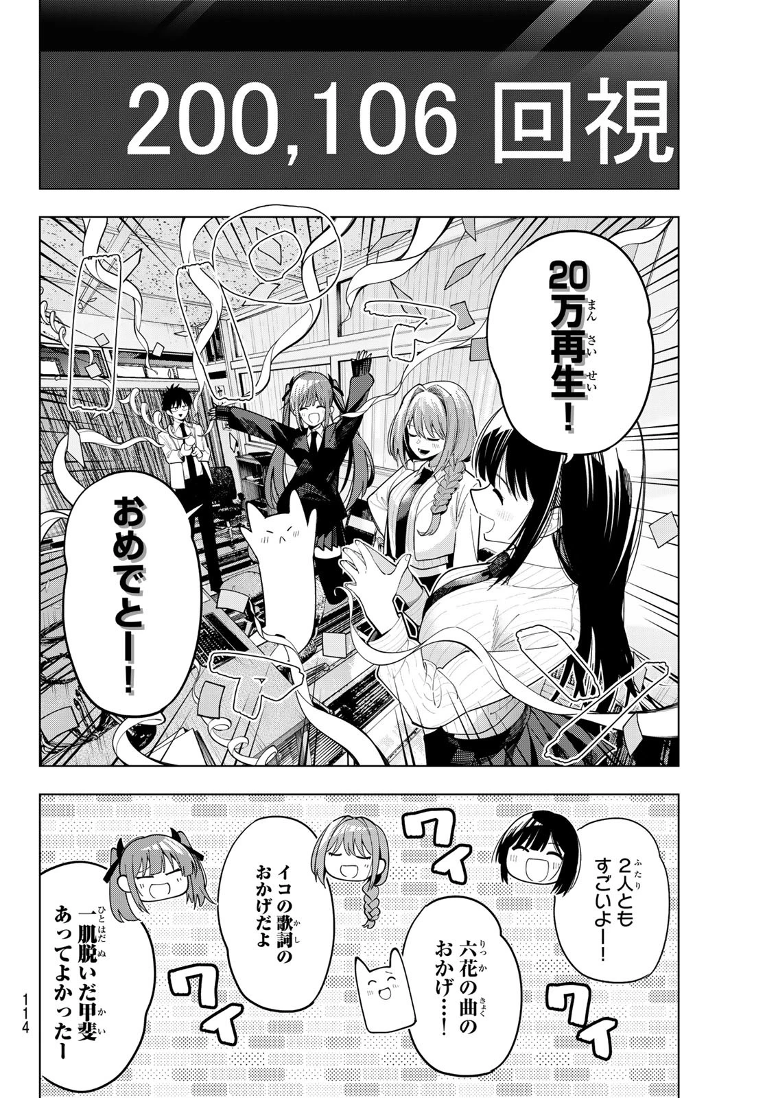 真夜中ハートチューン 第83話 - 12