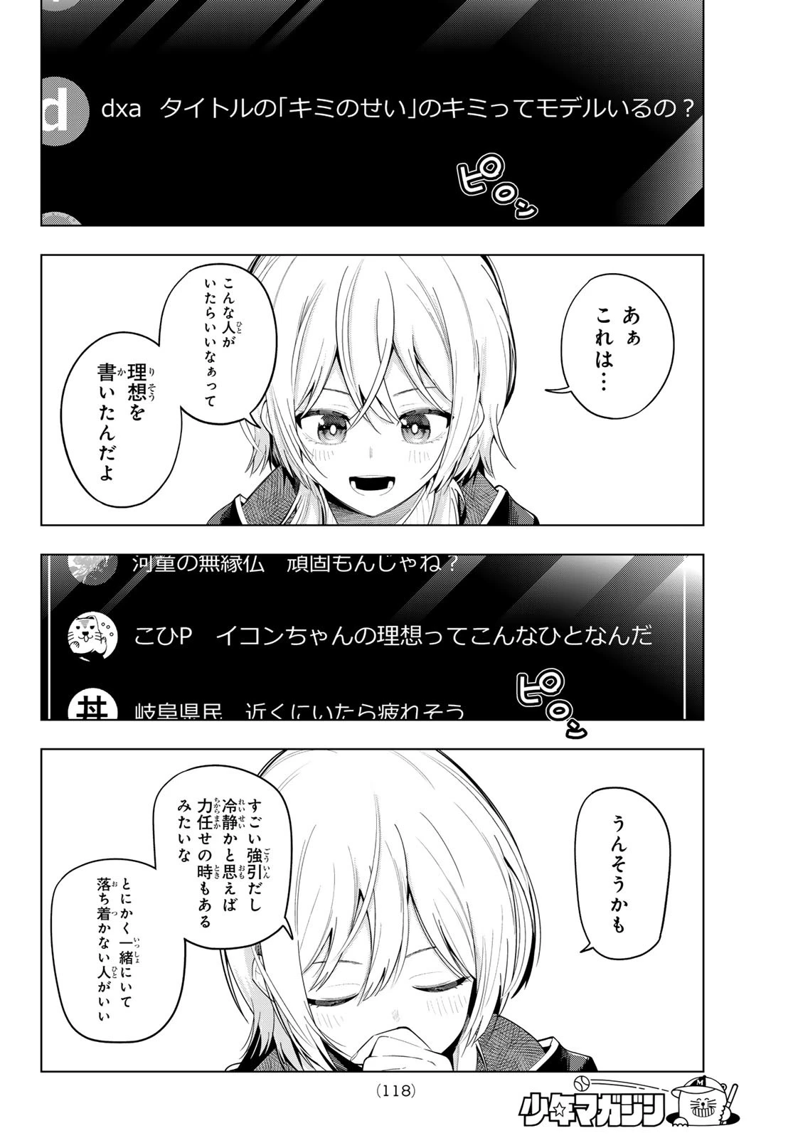 真夜中ハートチューン 第83話 - 16