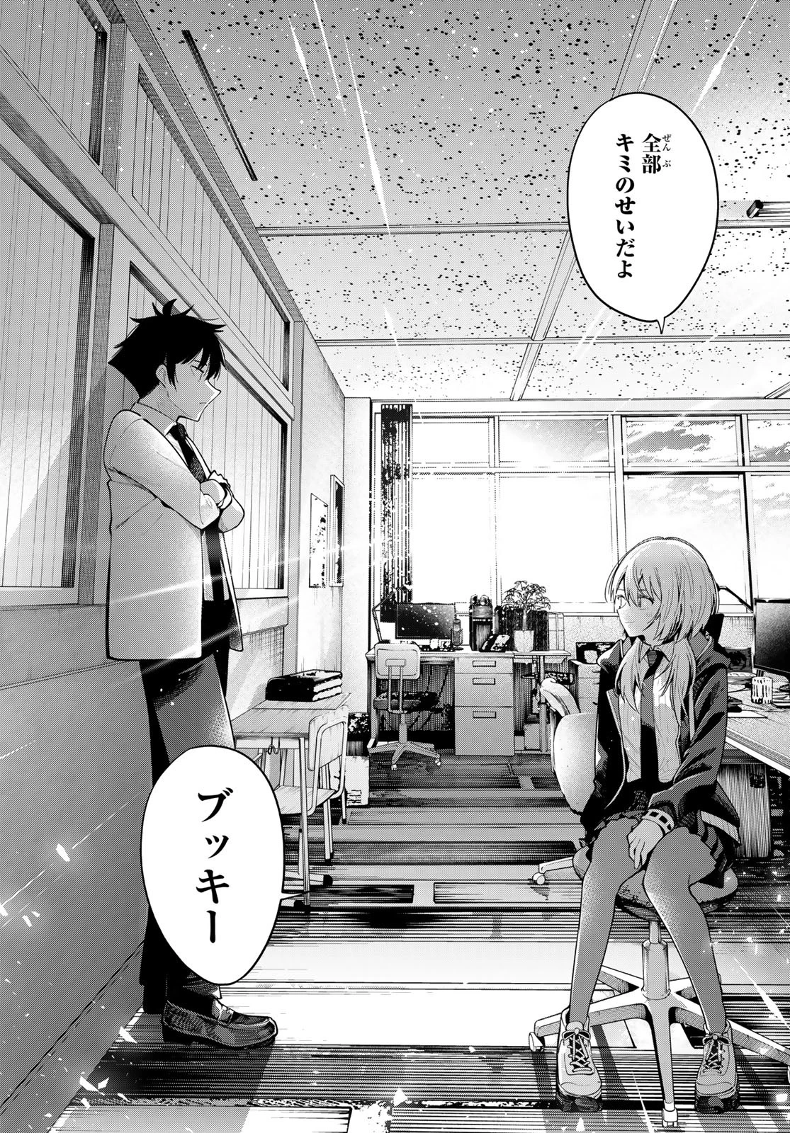 真夜中ハートチューン 第83話 - 18