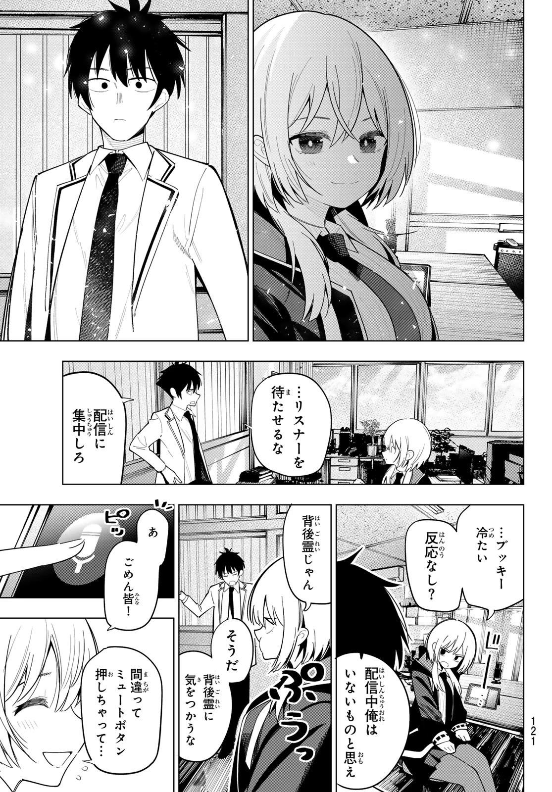 真夜中ハートチューン 第83話 - 19